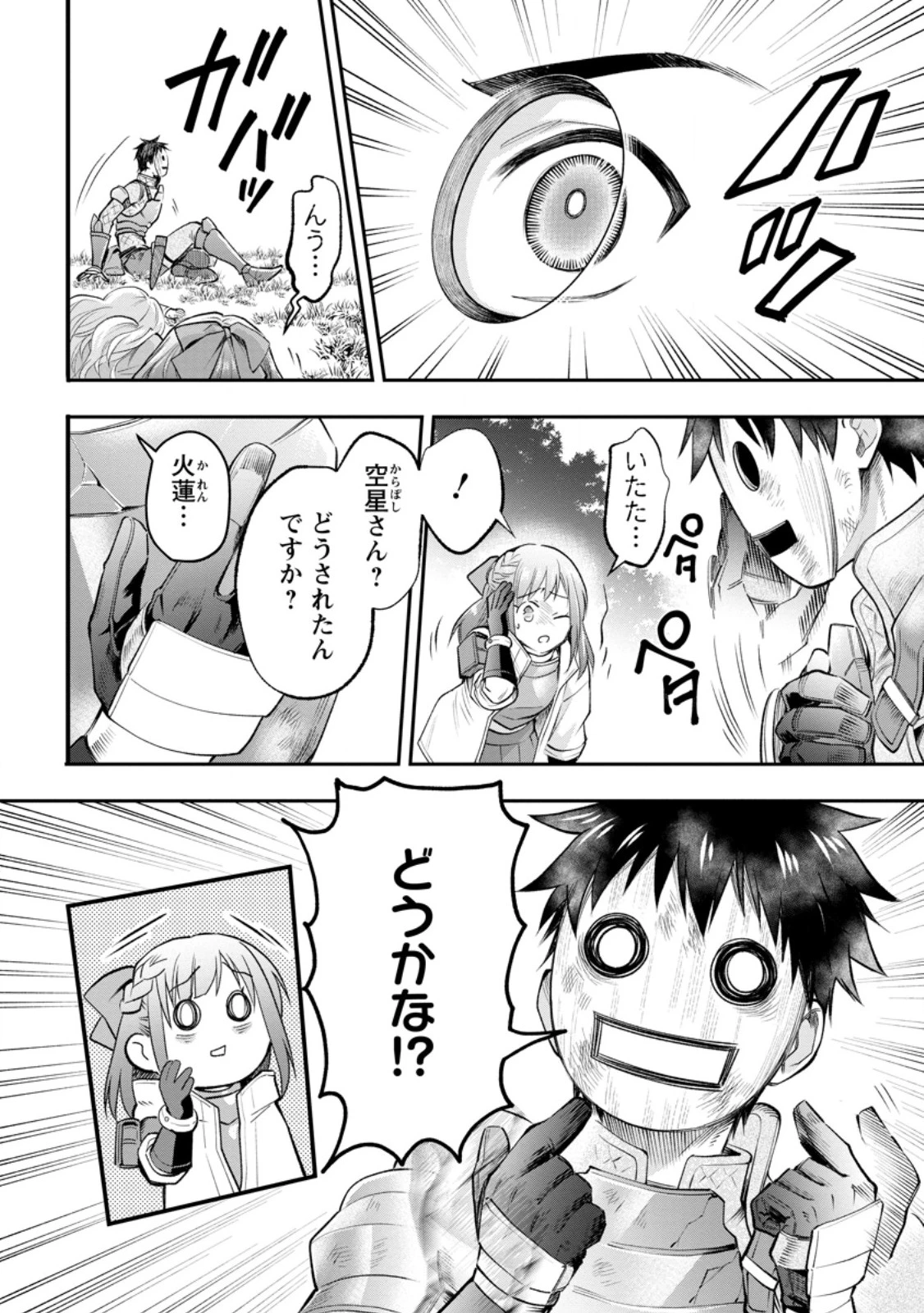 冒険家になろう！～スキルボードでダンジョン攻略～ 第65話 - 4