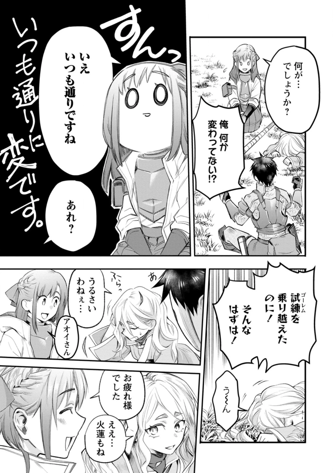 冒険家になろう！～スキルボードでダンジョン攻略～ 第65話 - 5