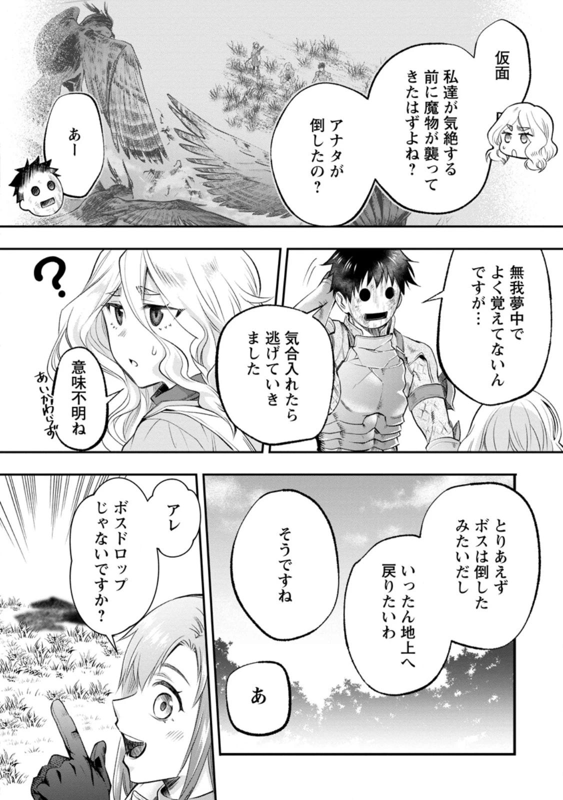 冒険家になろう！～スキルボードでダンジョン攻略～ 第65話 - 6