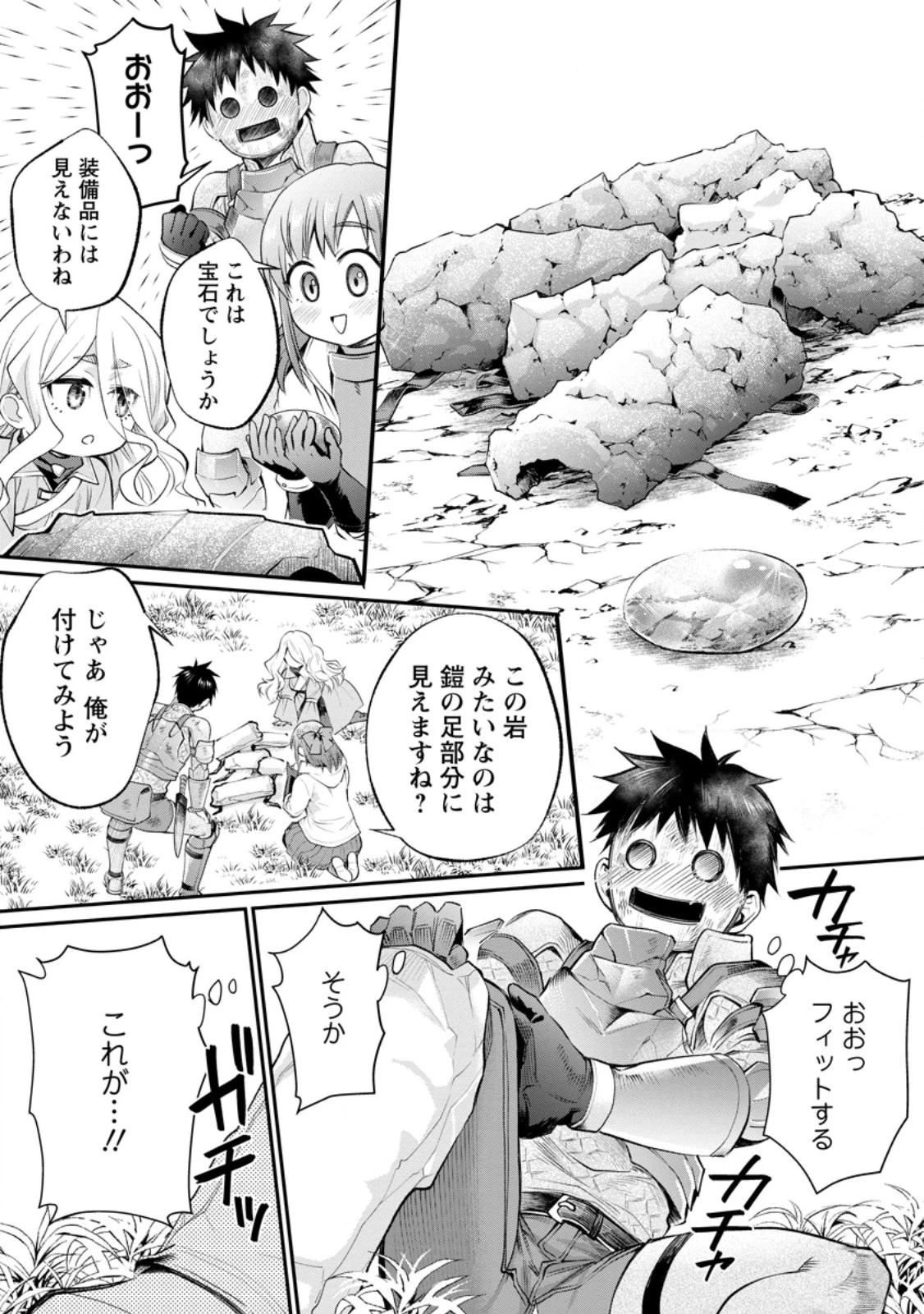 冒険家になろう！～スキルボードでダンジョン攻略～ 第65話 - 7