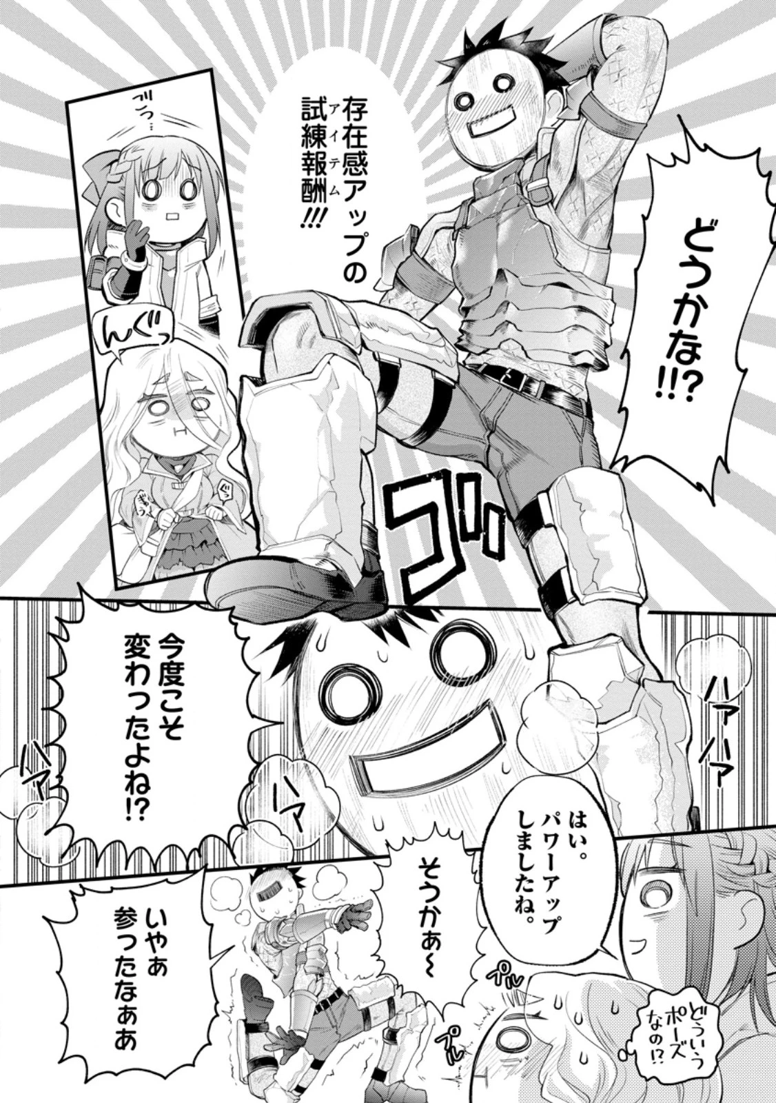 冒険家になろう！～スキルボードでダンジョン攻略～ 第65話 - 8
