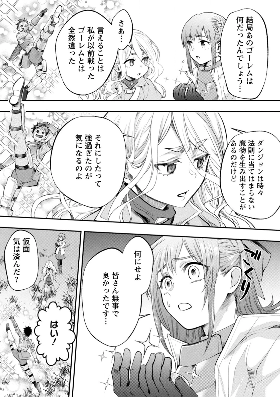 冒険家になろう！～スキルボードでダンジョン攻略～ 第65話 - 9