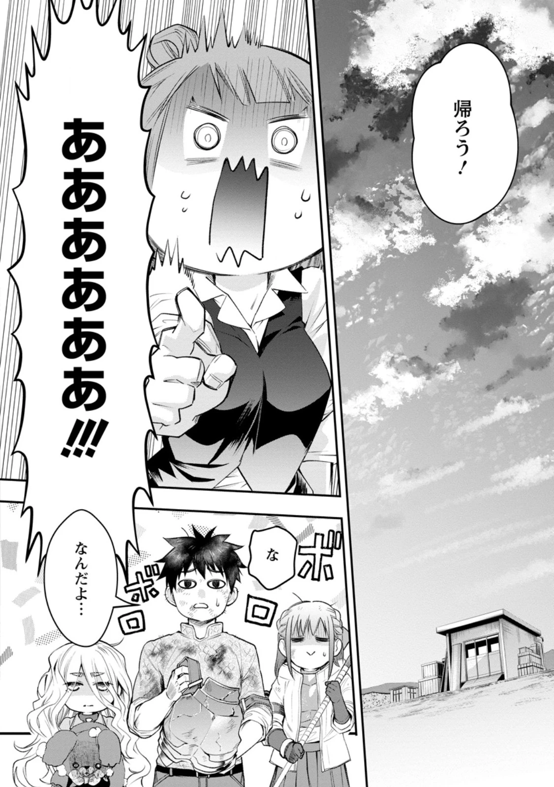 冒険家になろう！～スキルボードでダンジョン攻略～ 第65話 - 10