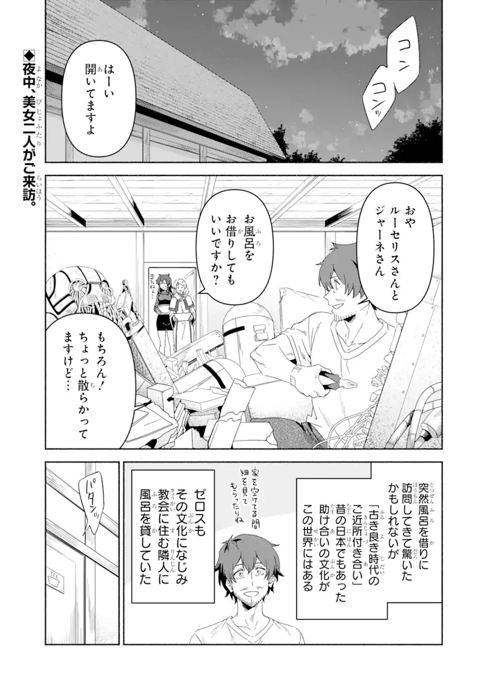 アラフォー賢者の異世界生活日記 ～気ままな異世界教師ライフ～ 第89話 - 1
