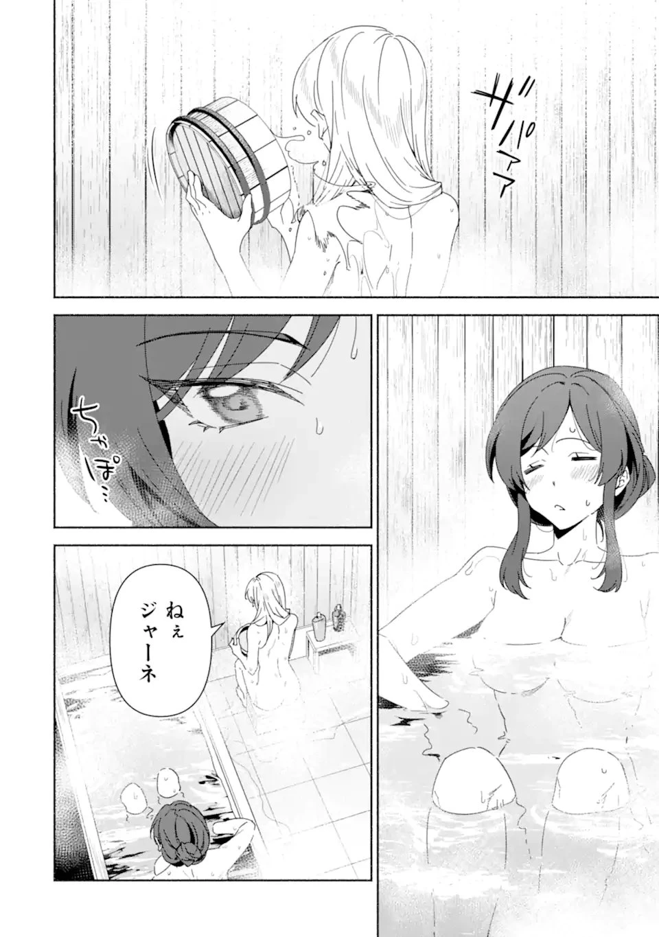 アラフォー賢者の異世界生活日記 ～気ままな異世界教師ライフ～ 第89話 - 2