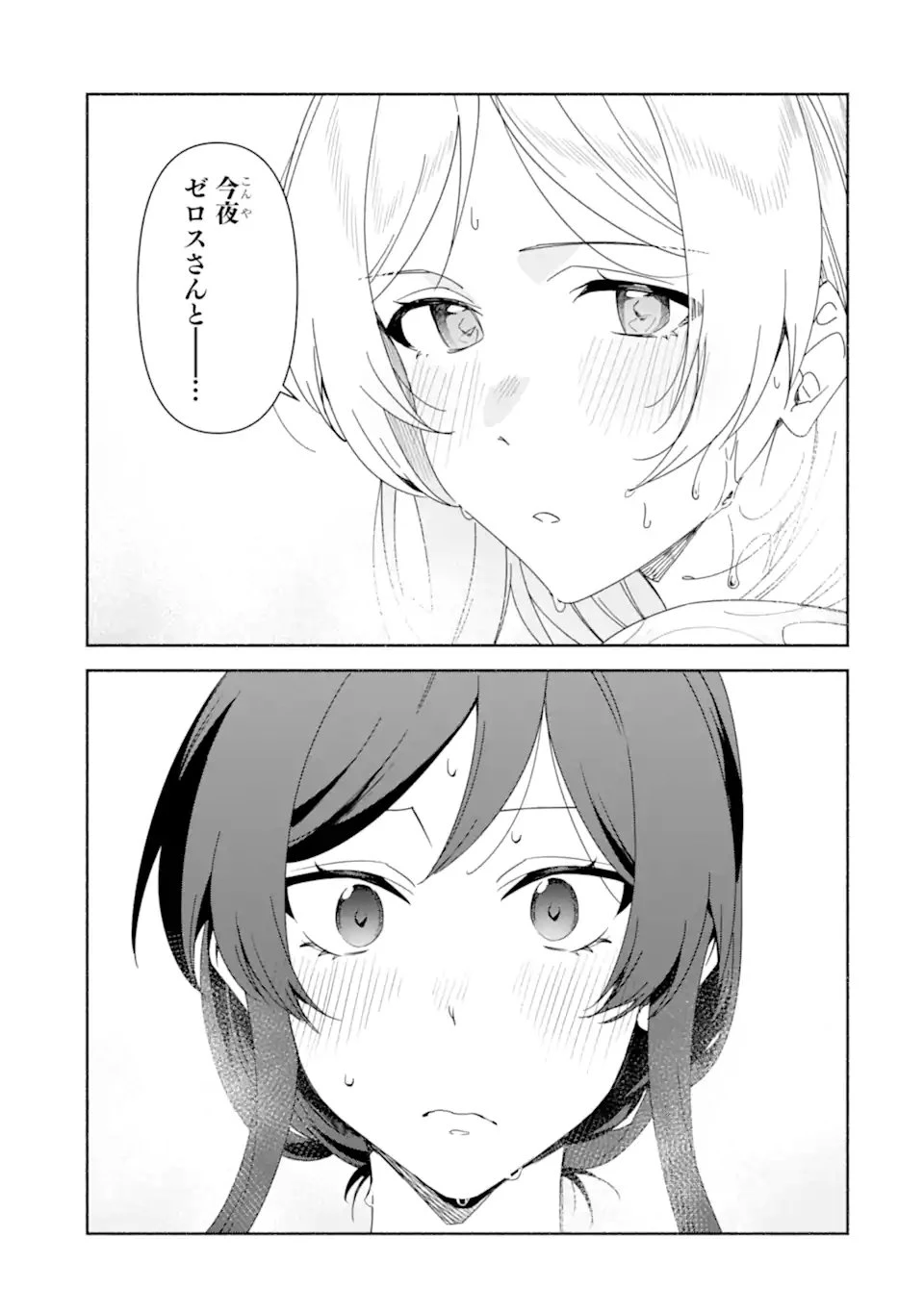 アラフォー賢者の異世界生活日記 ～気ままな異世界教師ライフ～ 第89話 - 3