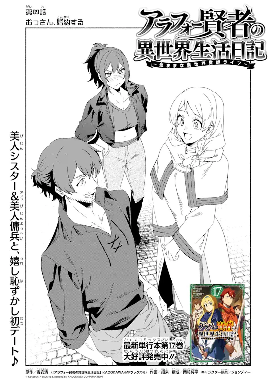 アラフォー賢者の異世界生活日記 ～気ままな異世界教師ライフ～ 第89話 - 5