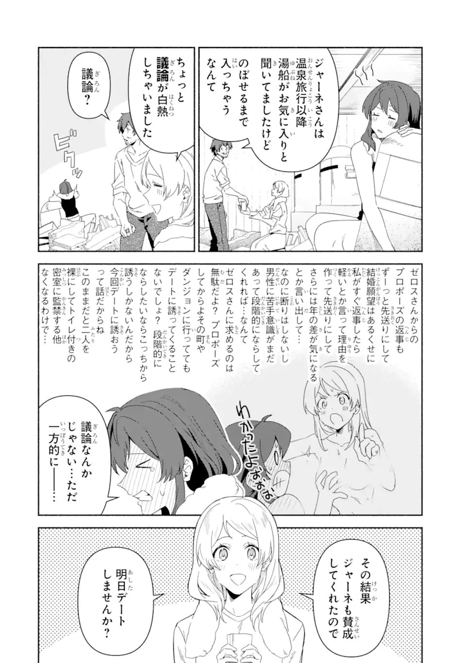 アラフォー賢者の異世界生活日記 ～気ままな異世界教師ライフ～ 第89話 - 6