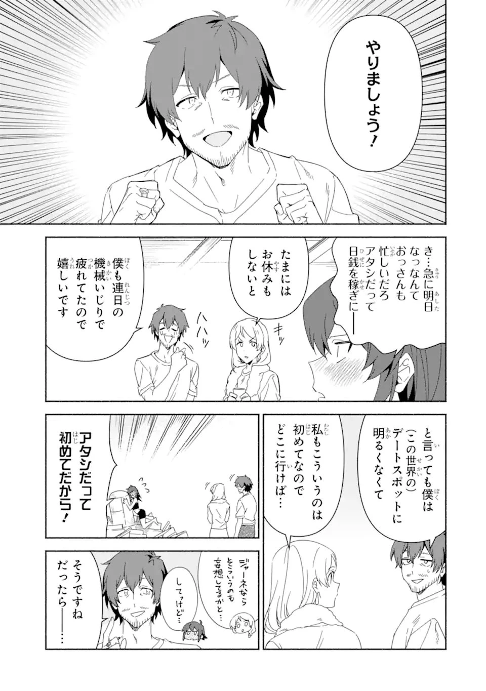 アラフォー賢者の異世界生活日記 ～気ままな異世界教師ライフ～ 第89話 - 7