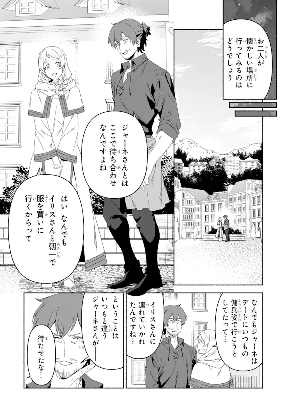 アラフォー賢者の異世界生活日記 ～気ままな異世界教師ライフ～ 第89話 - 8