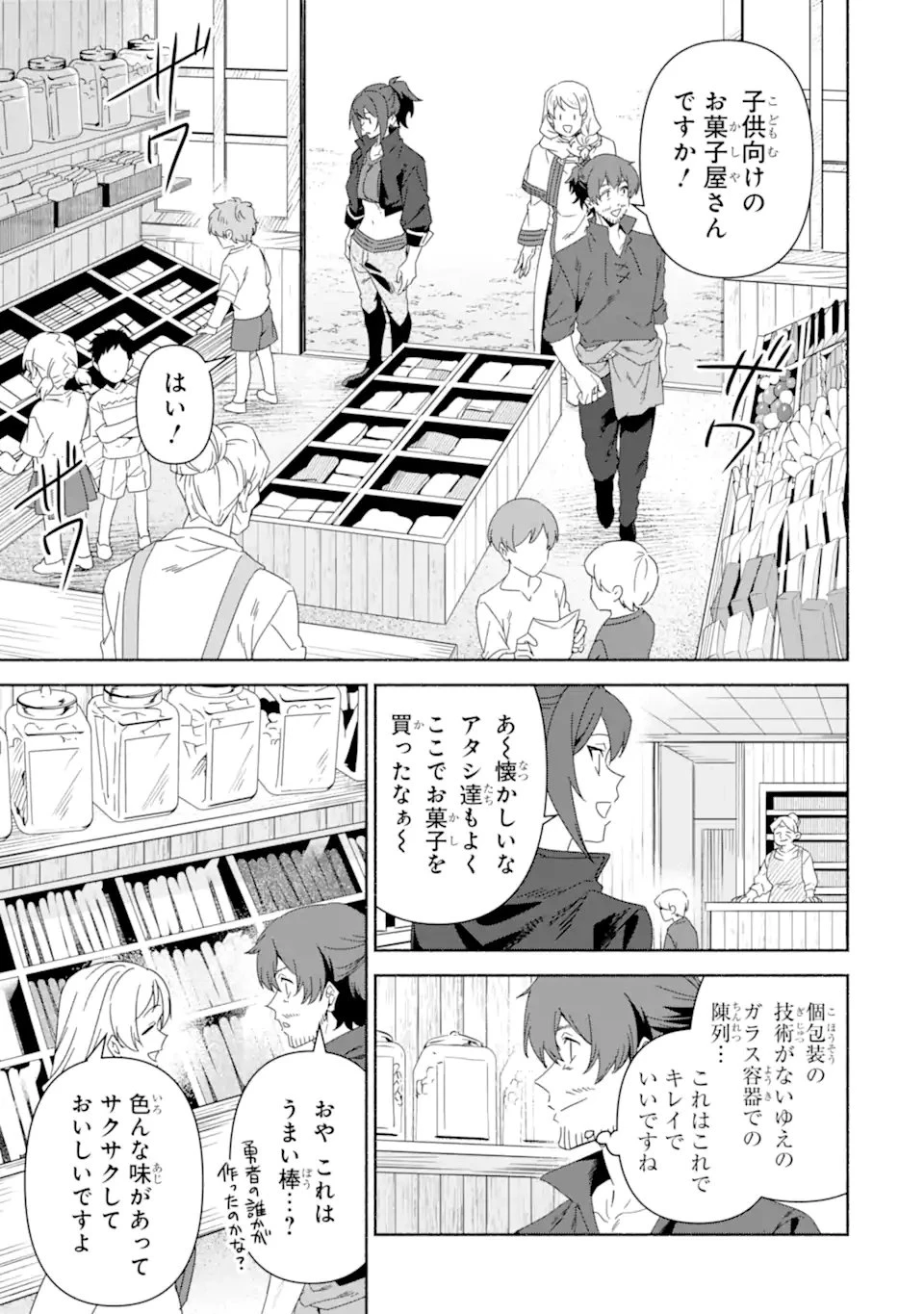 アラフォー賢者の異世界生活日記 ～気ままな異世界教師ライフ～ 第89話 - 11