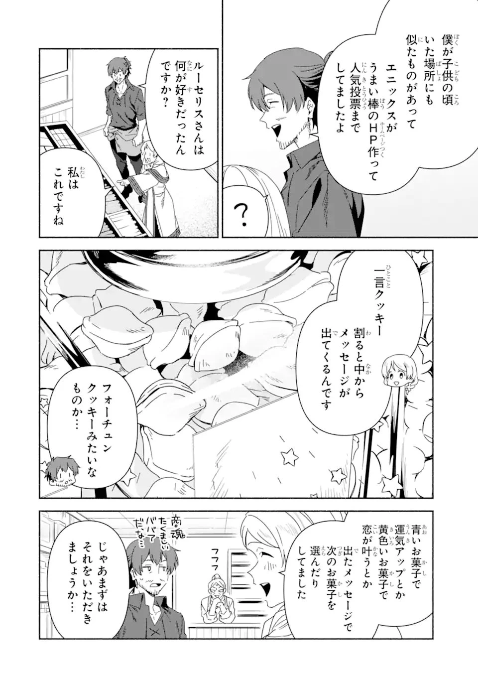 アラフォー賢者の異世界生活日記 ～気ままな異世界教師ライフ～ 第89話 - 12