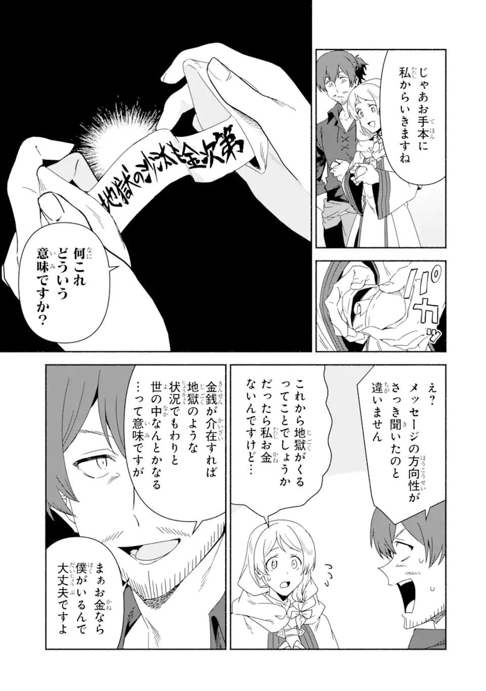 アラフォー賢者の異世界生活日記 ～気ままな異世界教師ライフ～ 第89話 - 13