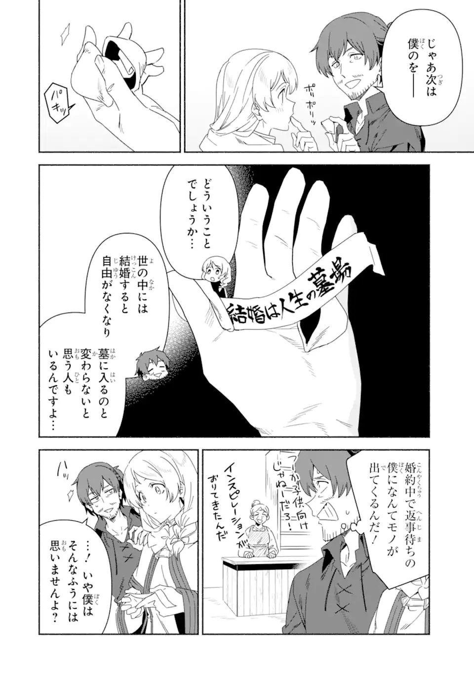 アラフォー賢者の異世界生活日記 ～気ままな異世界教師ライフ～ 第89話 - 14