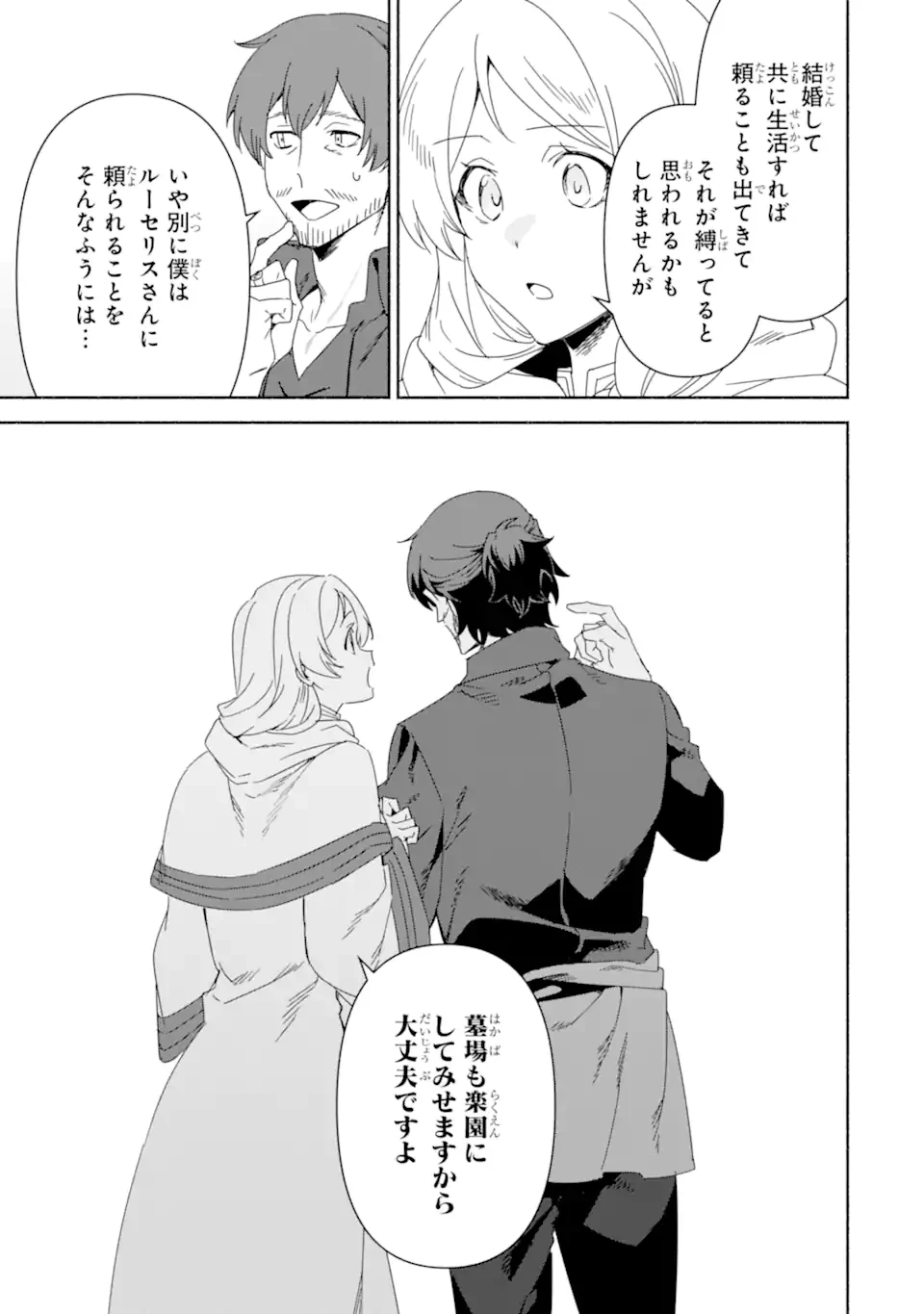 アラフォー賢者の異世界生活日記 ～気ままな異世界教師ライフ～ 第89話 - 15