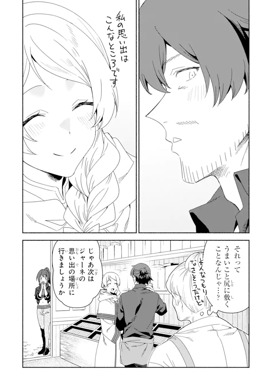 アラフォー賢者の異世界生活日記 ～気ままな異世界教師ライフ～ 第89話 - 16