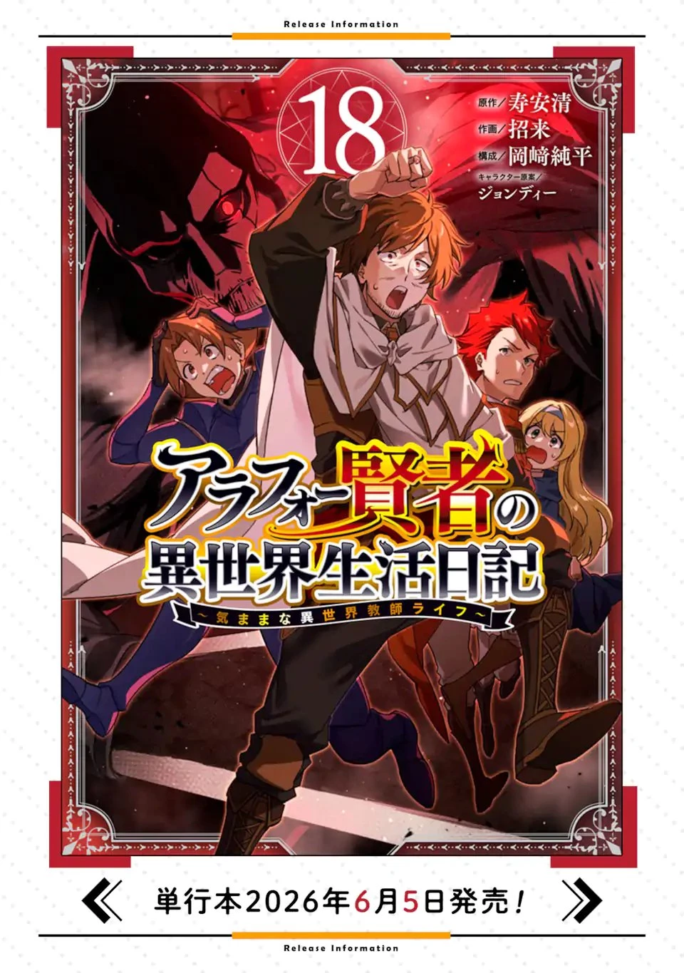 アラフォー賢者の異世界生活日記 ～気ままな異世界教師ライフ～ 第89話 - 17