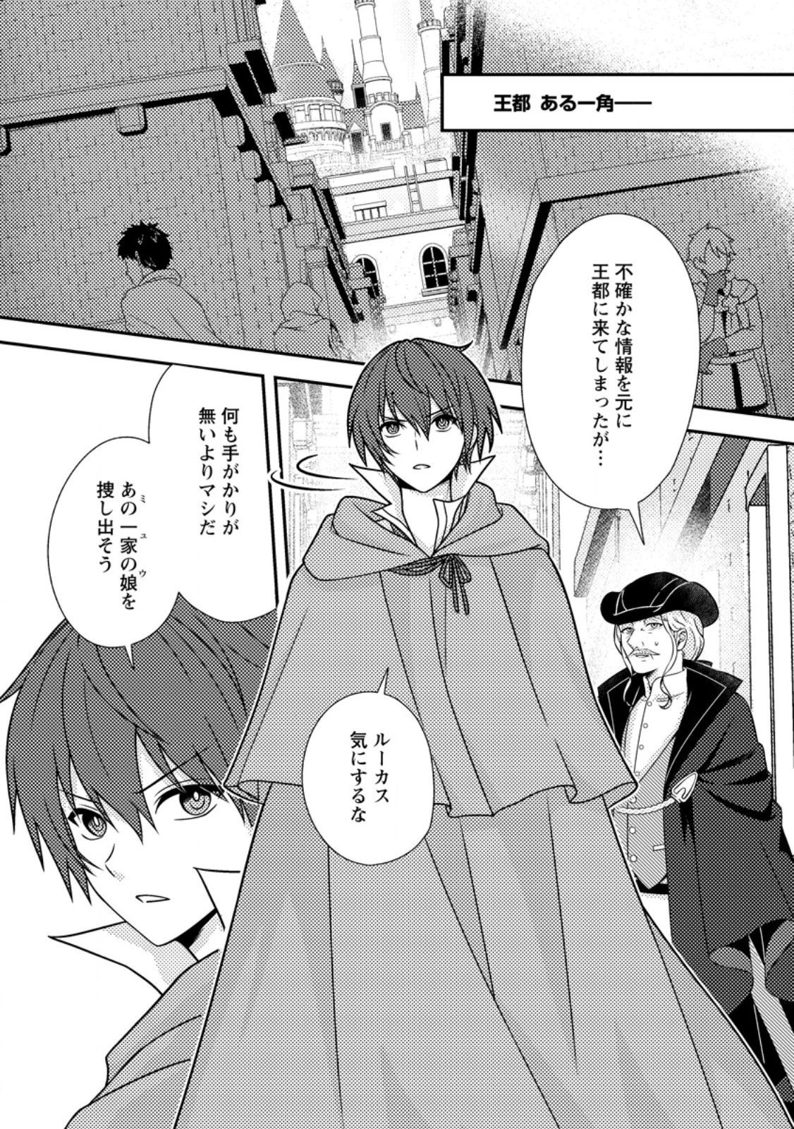 超難関ダンジョンで10万年修行した結果、世界最強に　～最弱無能の下剋上～ 第37話 - 1