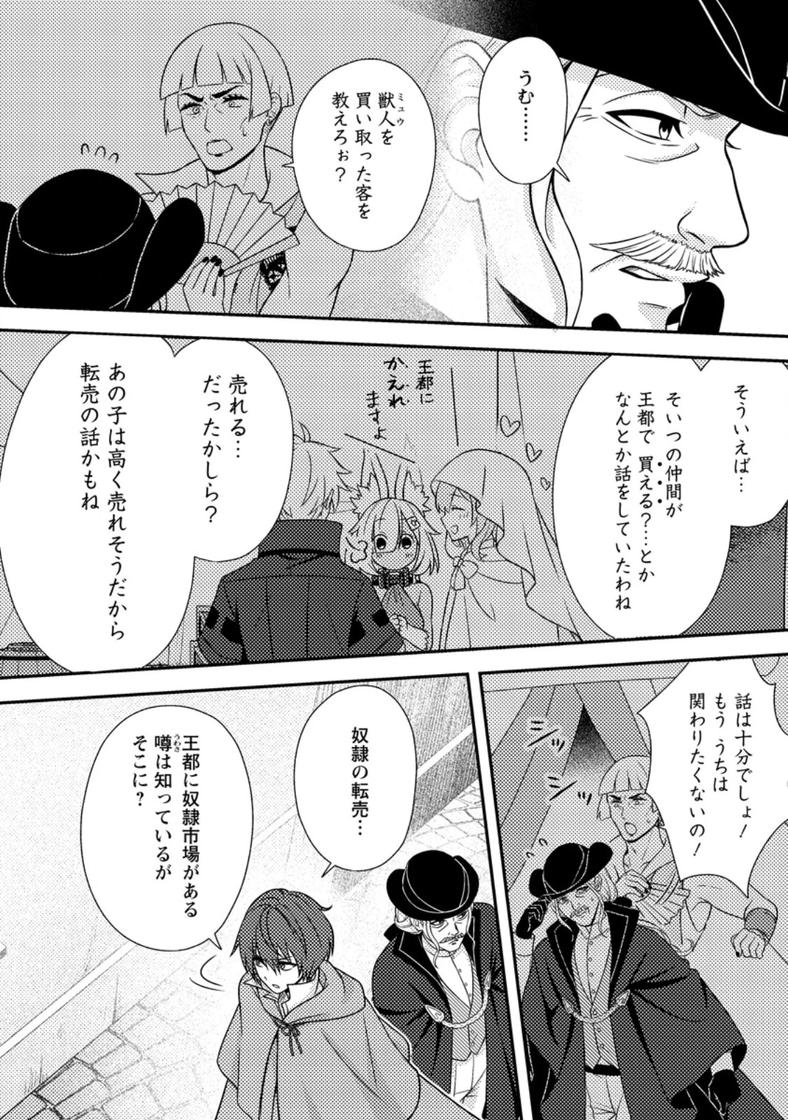 超難関ダンジョンで10万年修行した結果、世界最強に　～最弱無能の下剋上～ 第37話 - 2