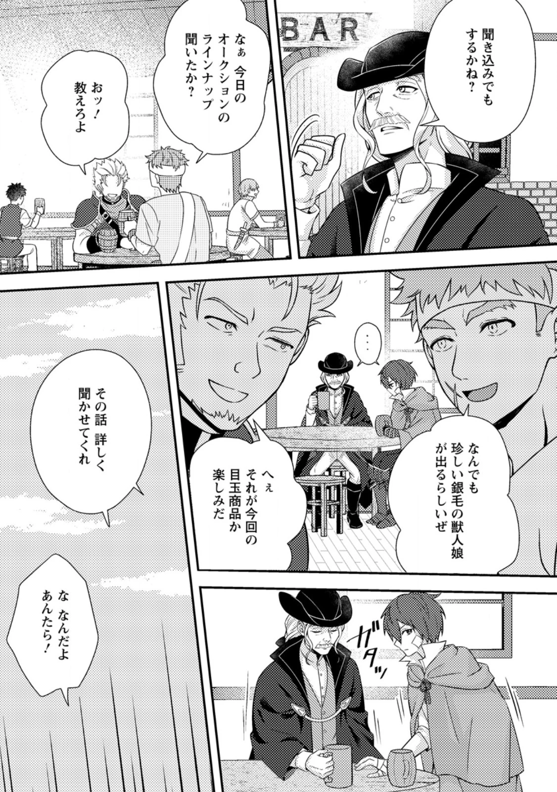 超難関ダンジョンで10万年修行した結果、世界最強に　～最弱無能の下剋上～ 第37話 - 3