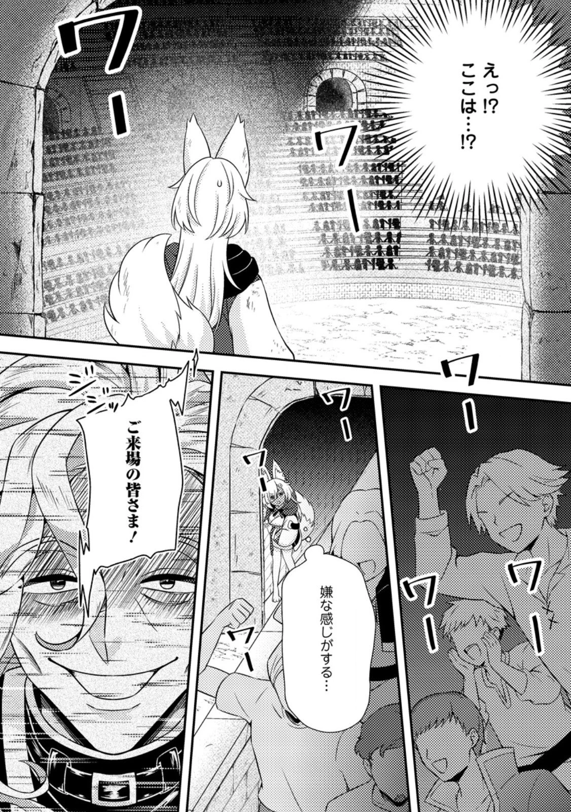 超難関ダンジョンで10万年修行した結果、世界最強に　～最弱無能の下剋上～ 第37話 - 6