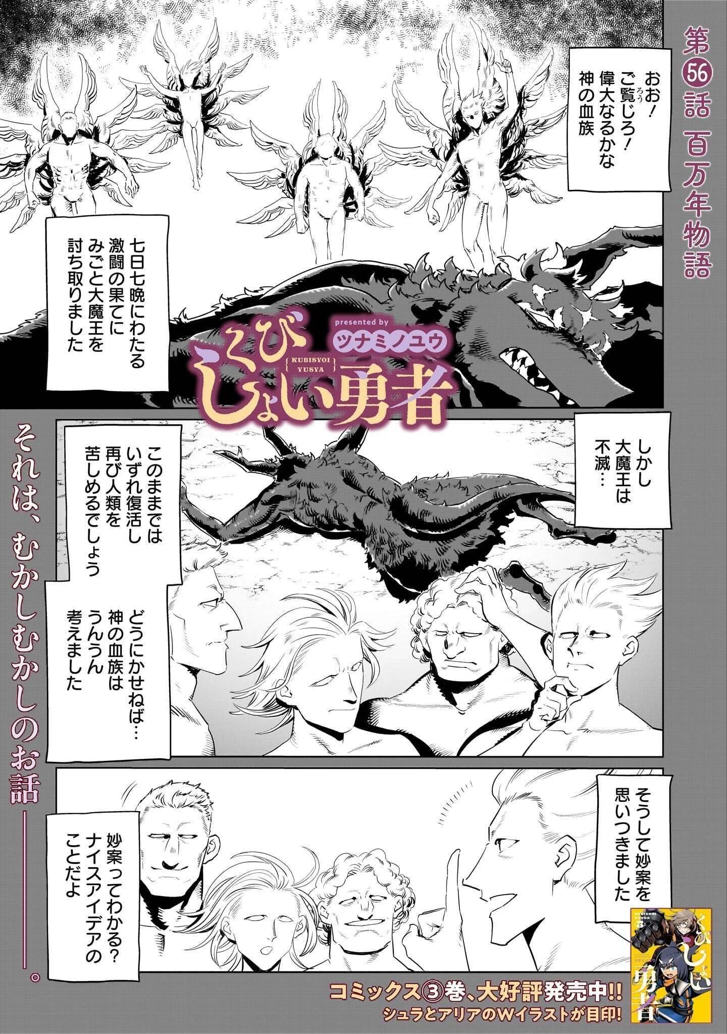 くびしょい勇者 第56話 - 1