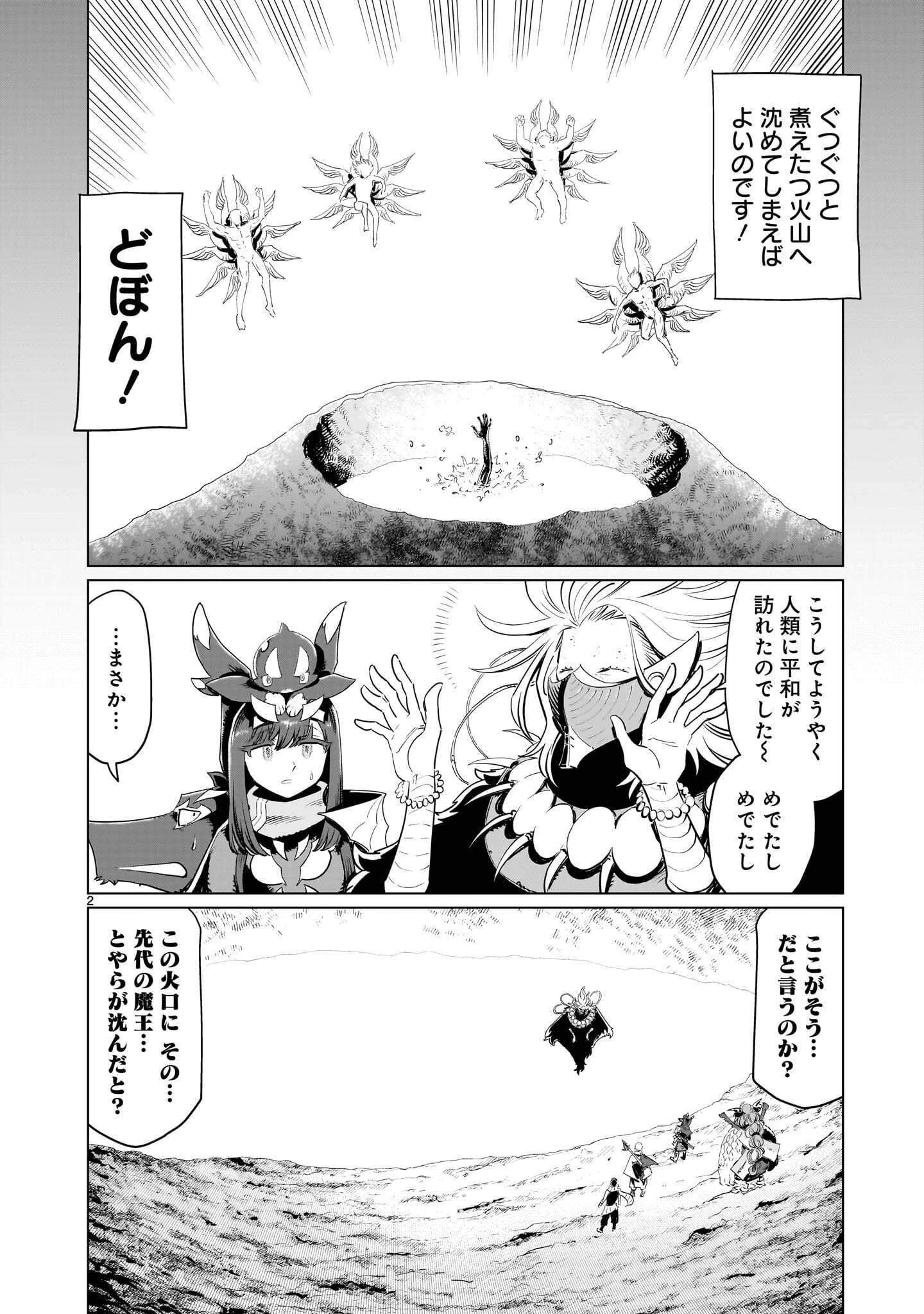 くびしょい勇者 第56話 - 2