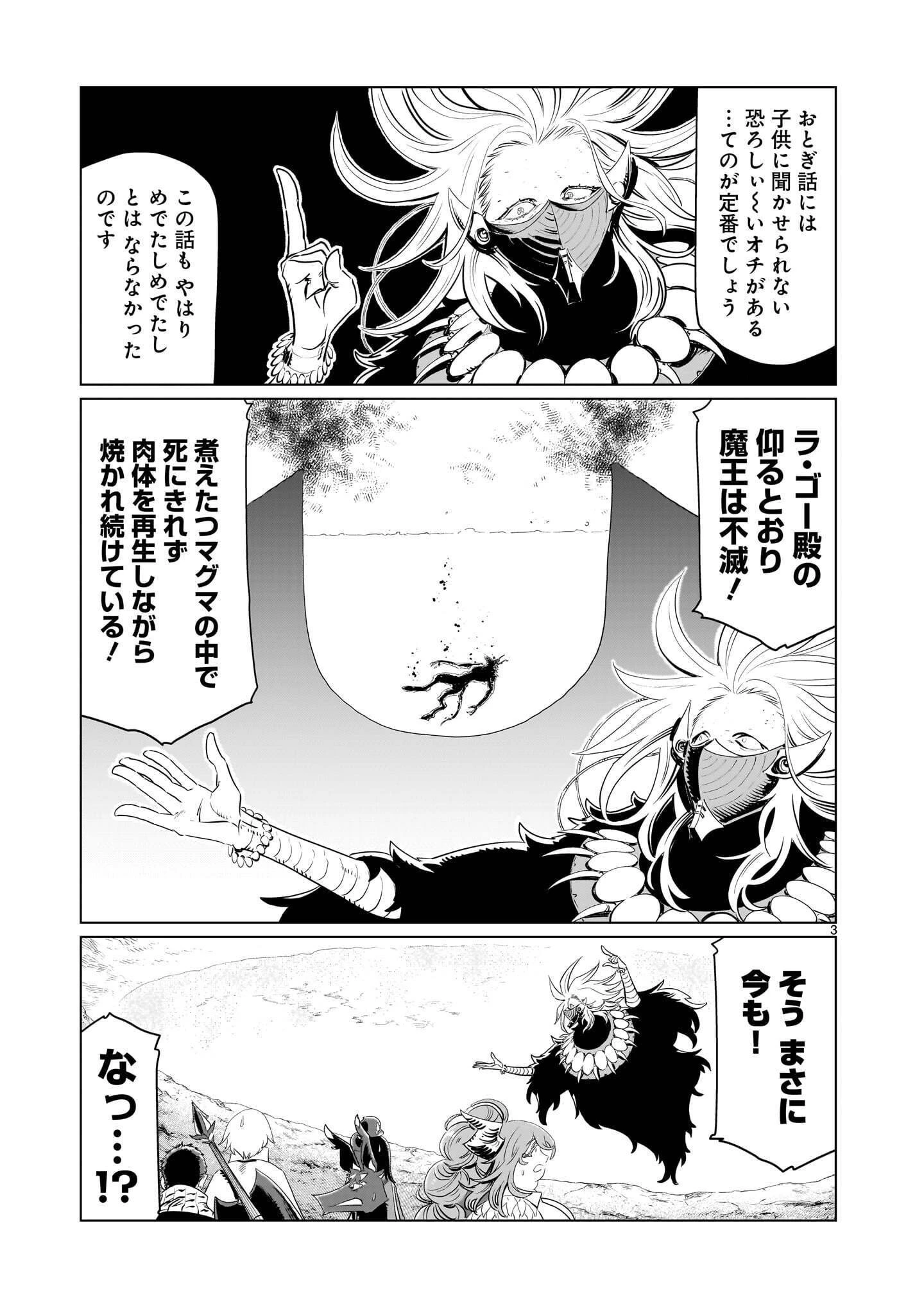 くびしょい勇者 第56話 - 3