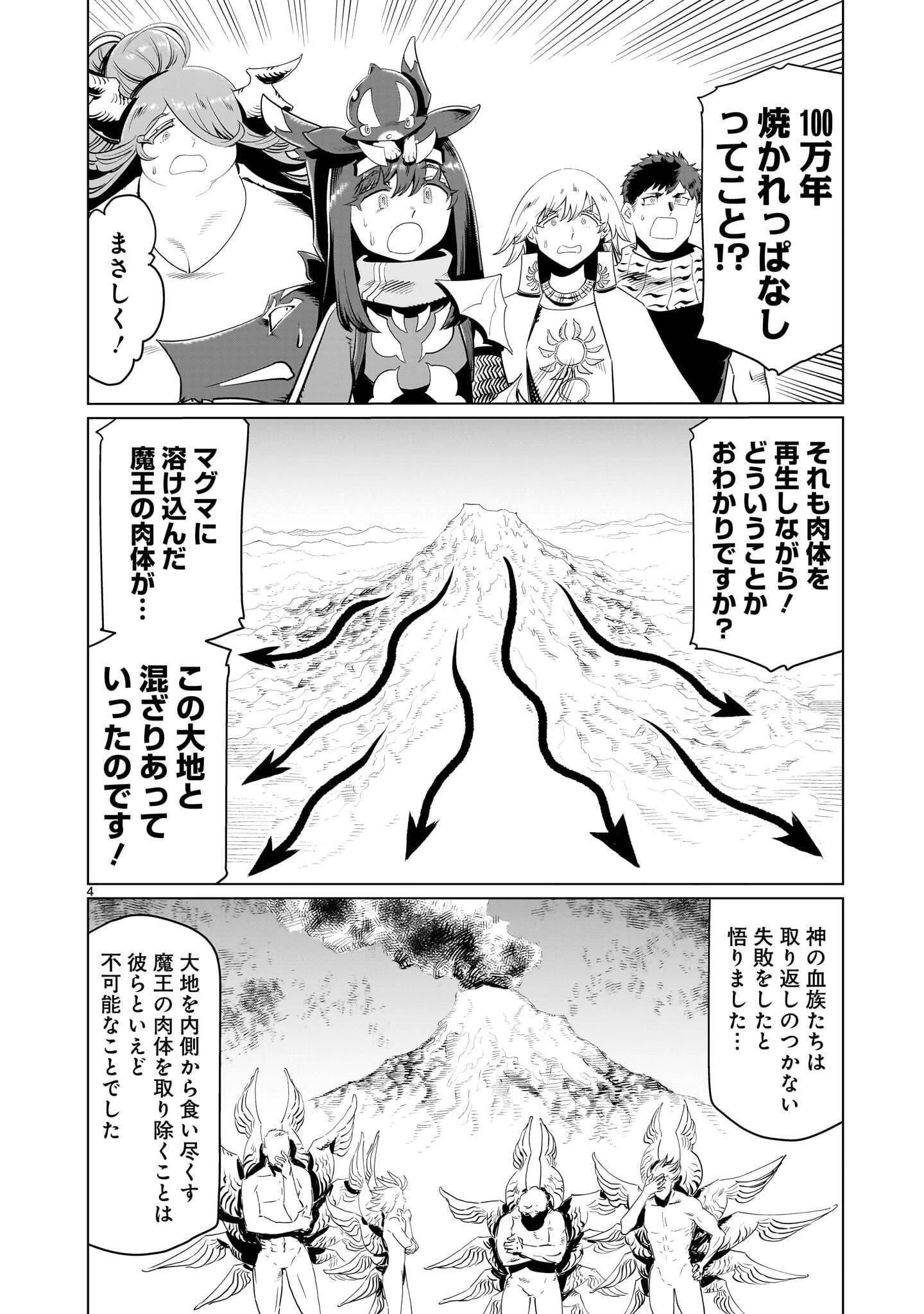 くびしょい勇者 第56話 - 4