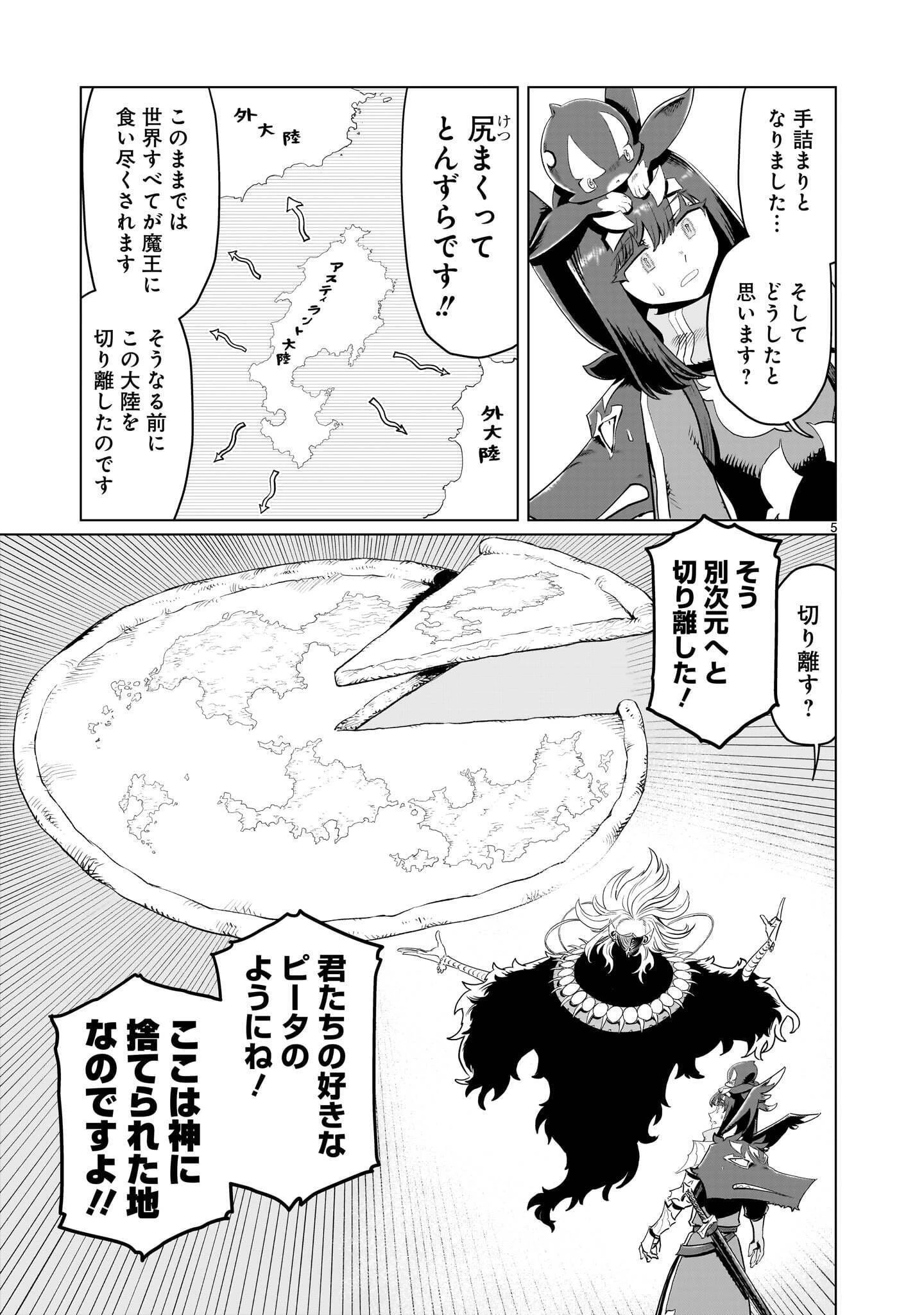 くびしょい勇者 第56話 - 5