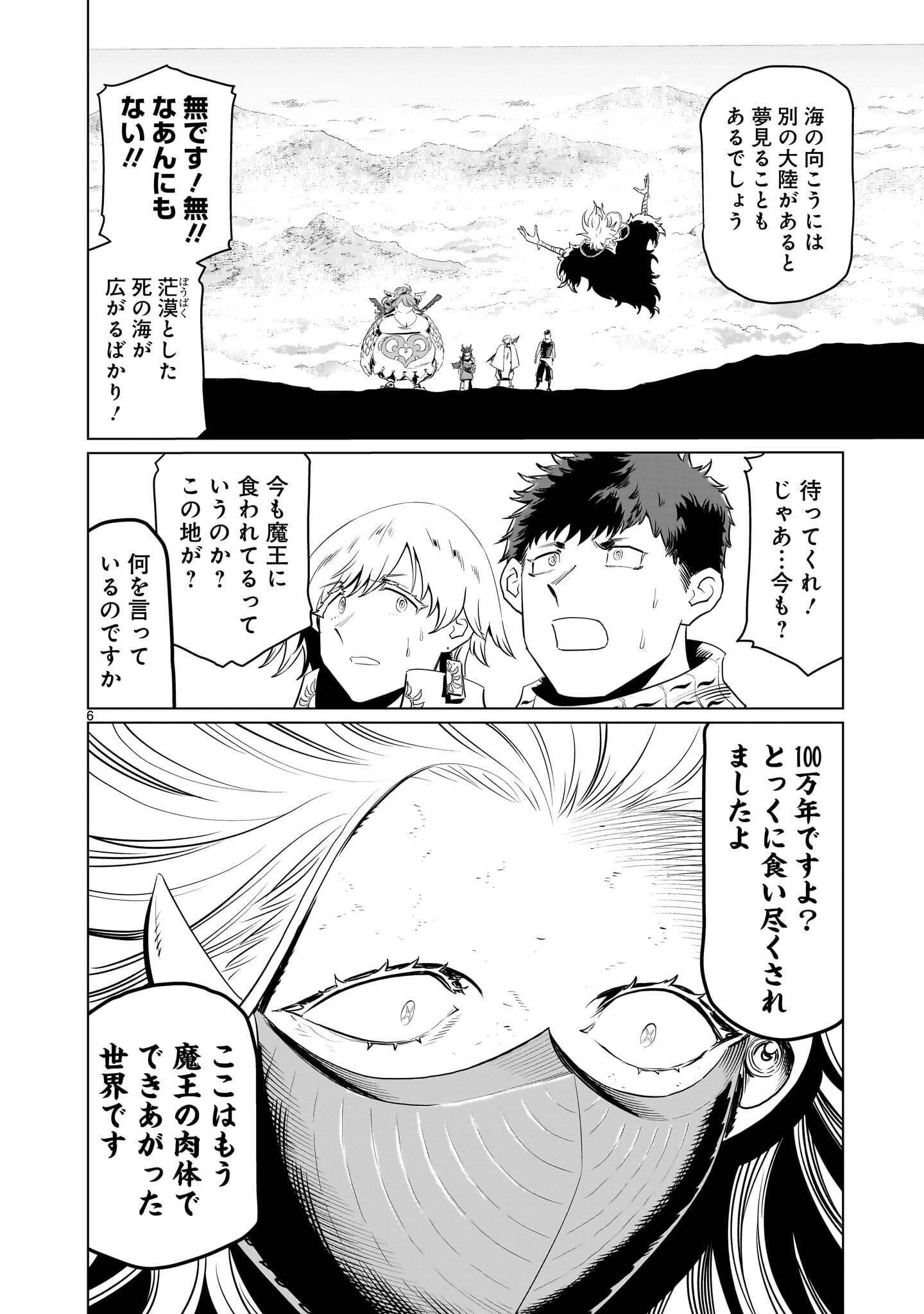 くびしょい勇者 第56話 - 6