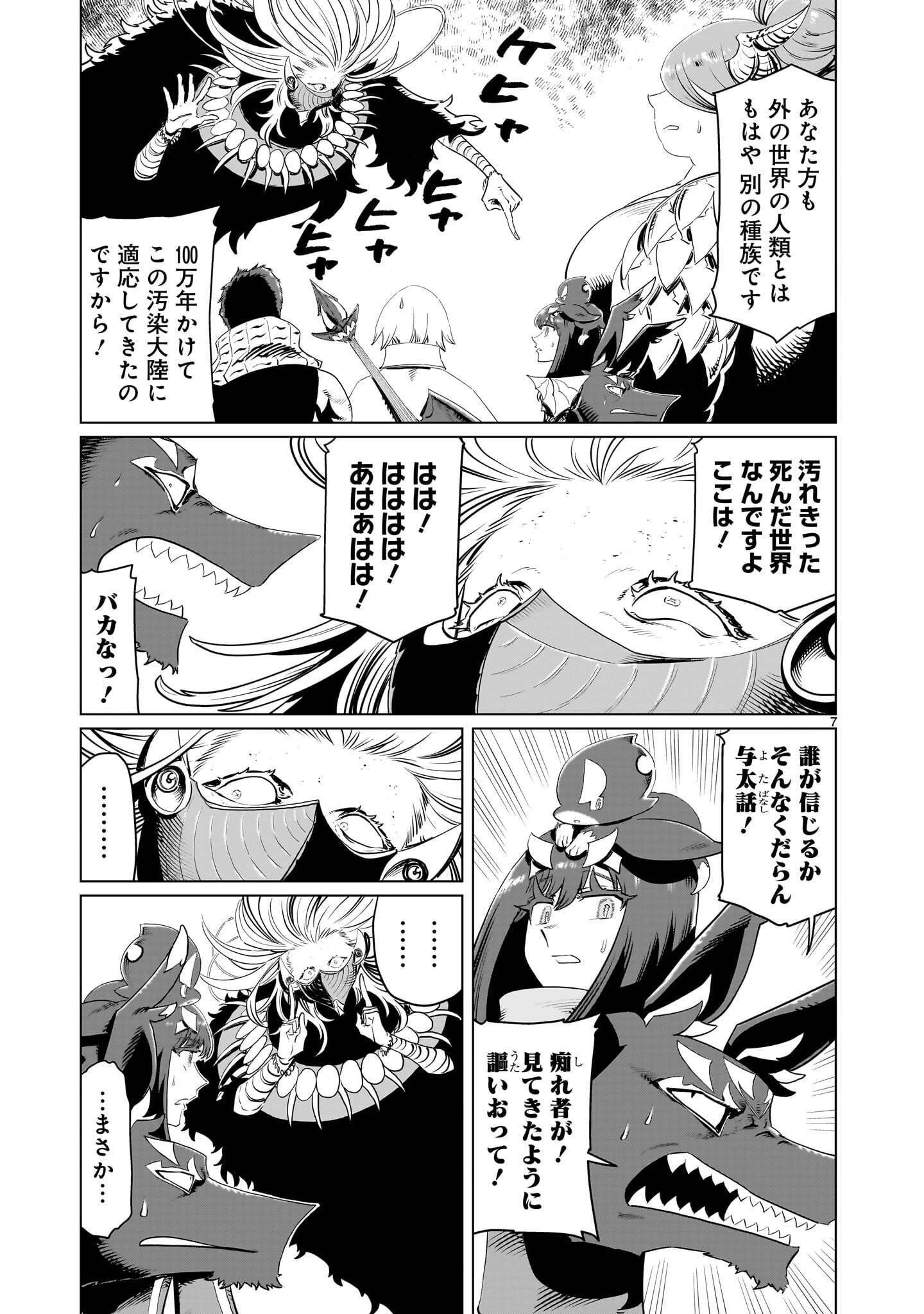 くびしょい勇者 第56話 - 7