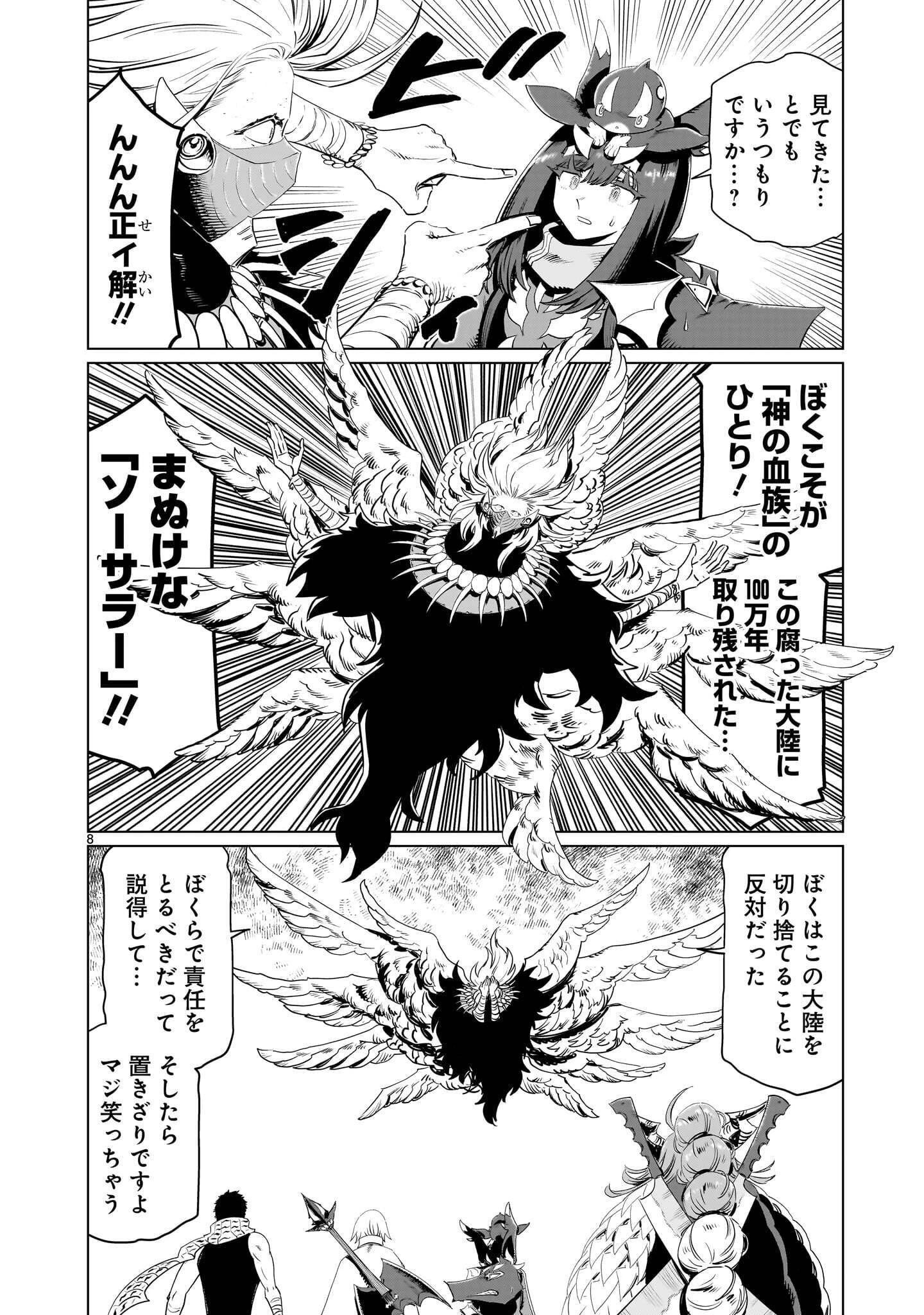 くびしょい勇者 第56話 - 8