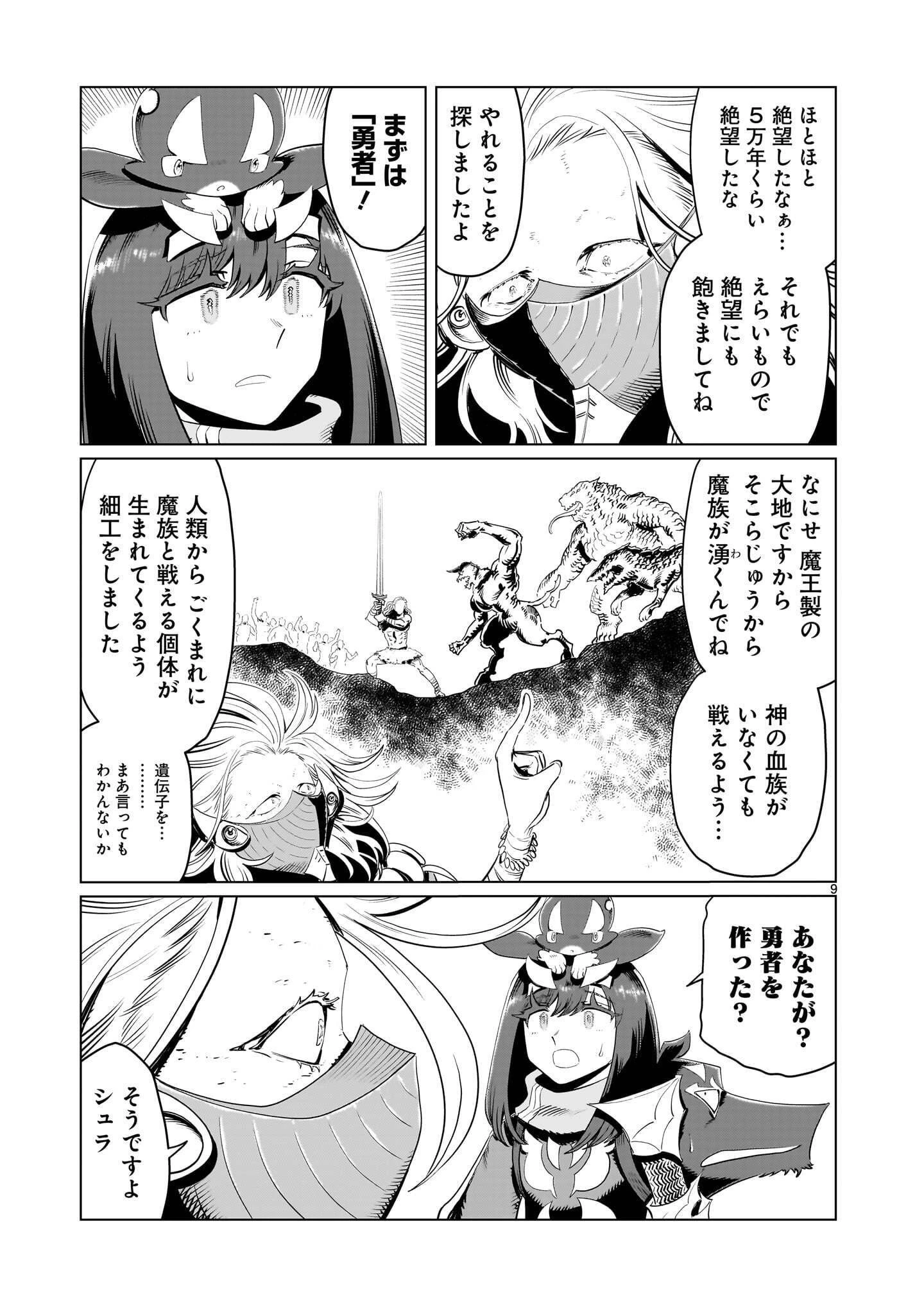 くびしょい勇者 第56話 - 9