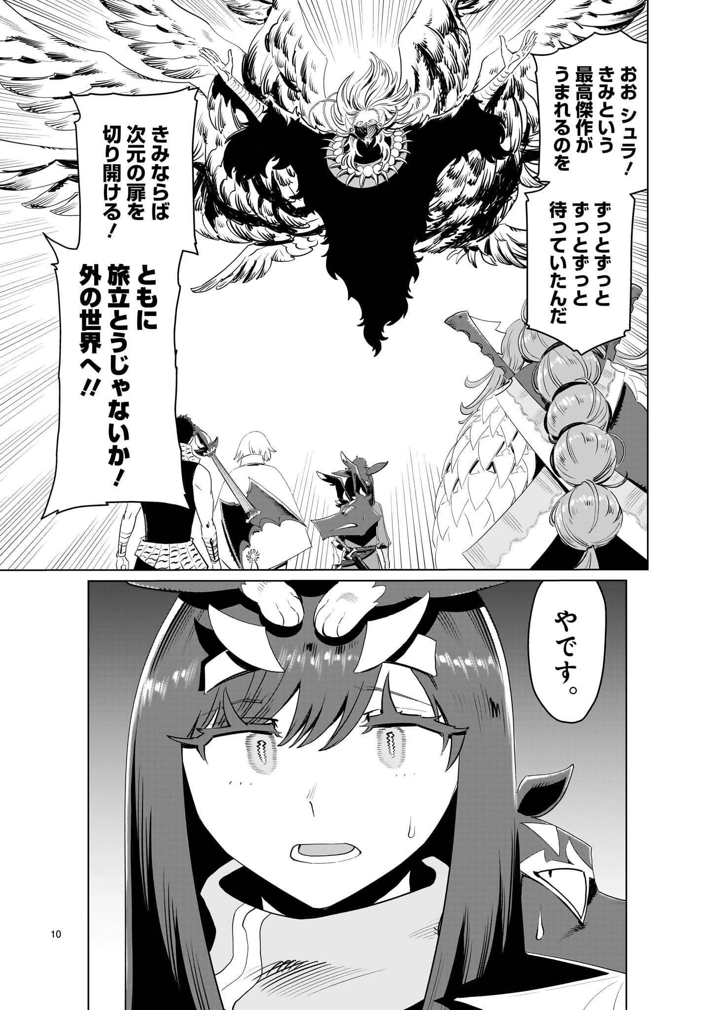 くびしょい勇者 第56話 - 10