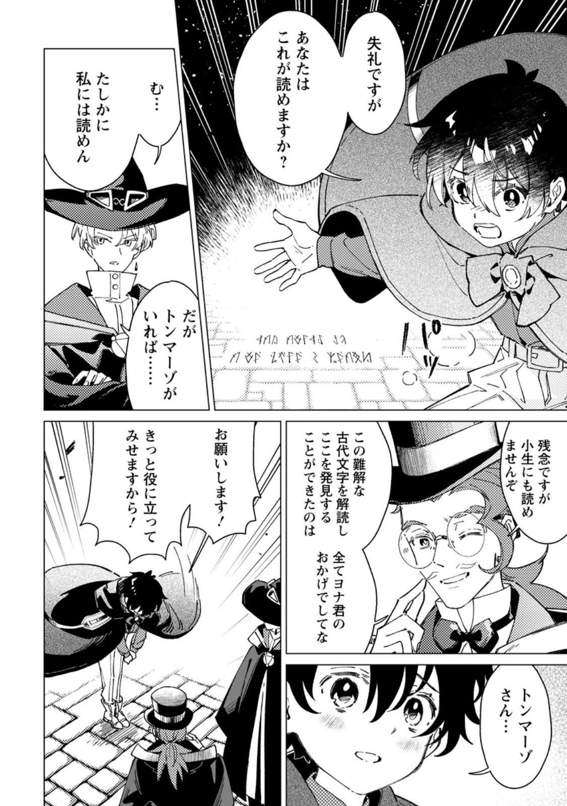 余命一年の公爵子息は、旅をしたい 第13話 - 2