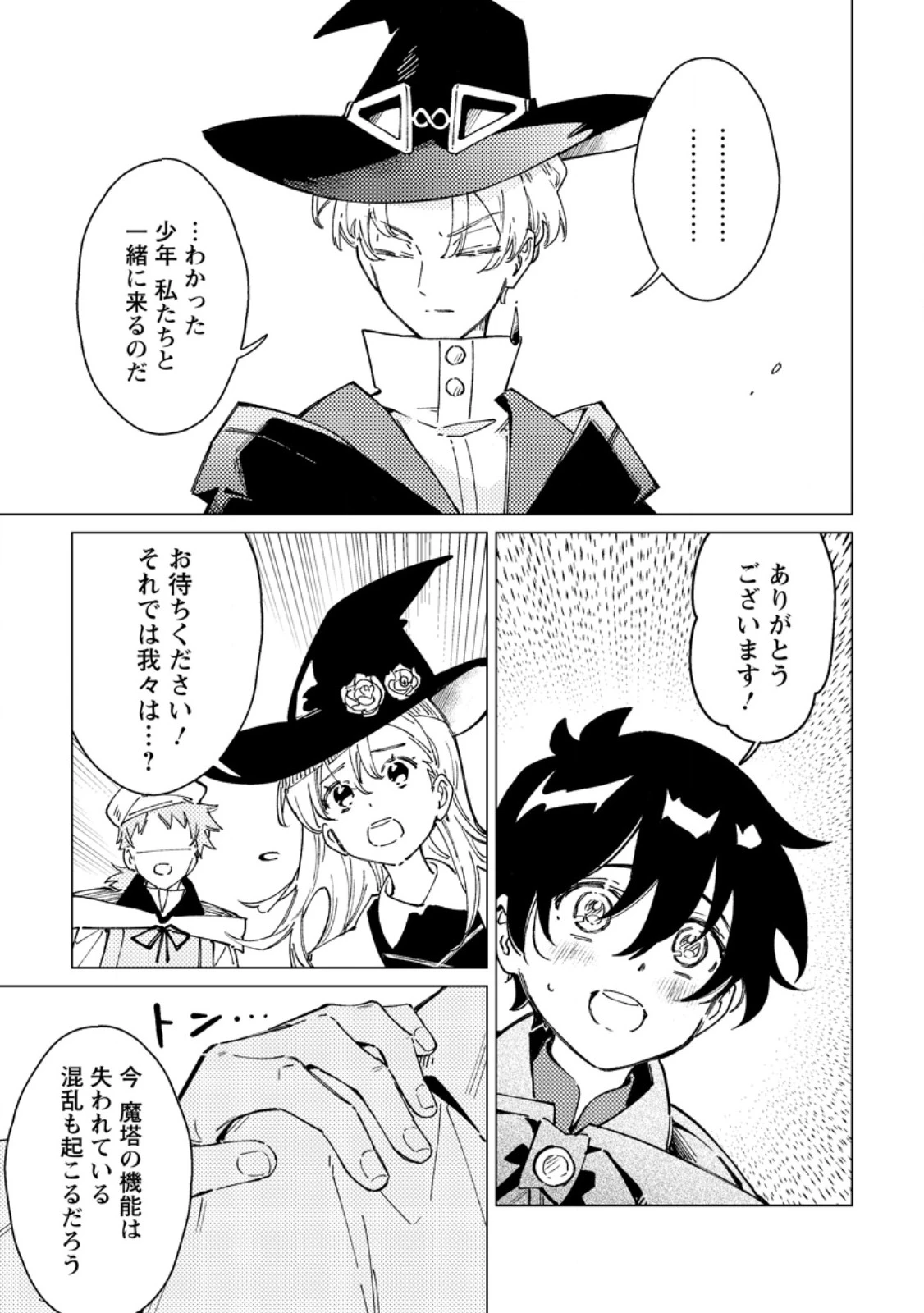余命一年の公爵子息は、旅をしたい 第13話 - 3