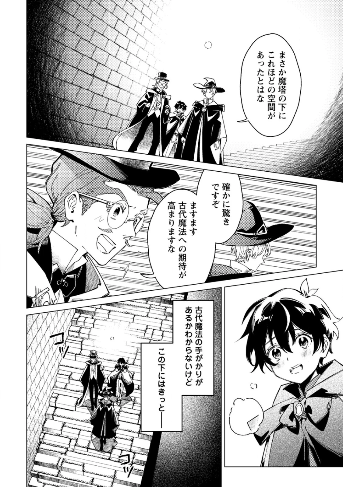 余命一年の公爵子息は、旅をしたい 第13話 - 6