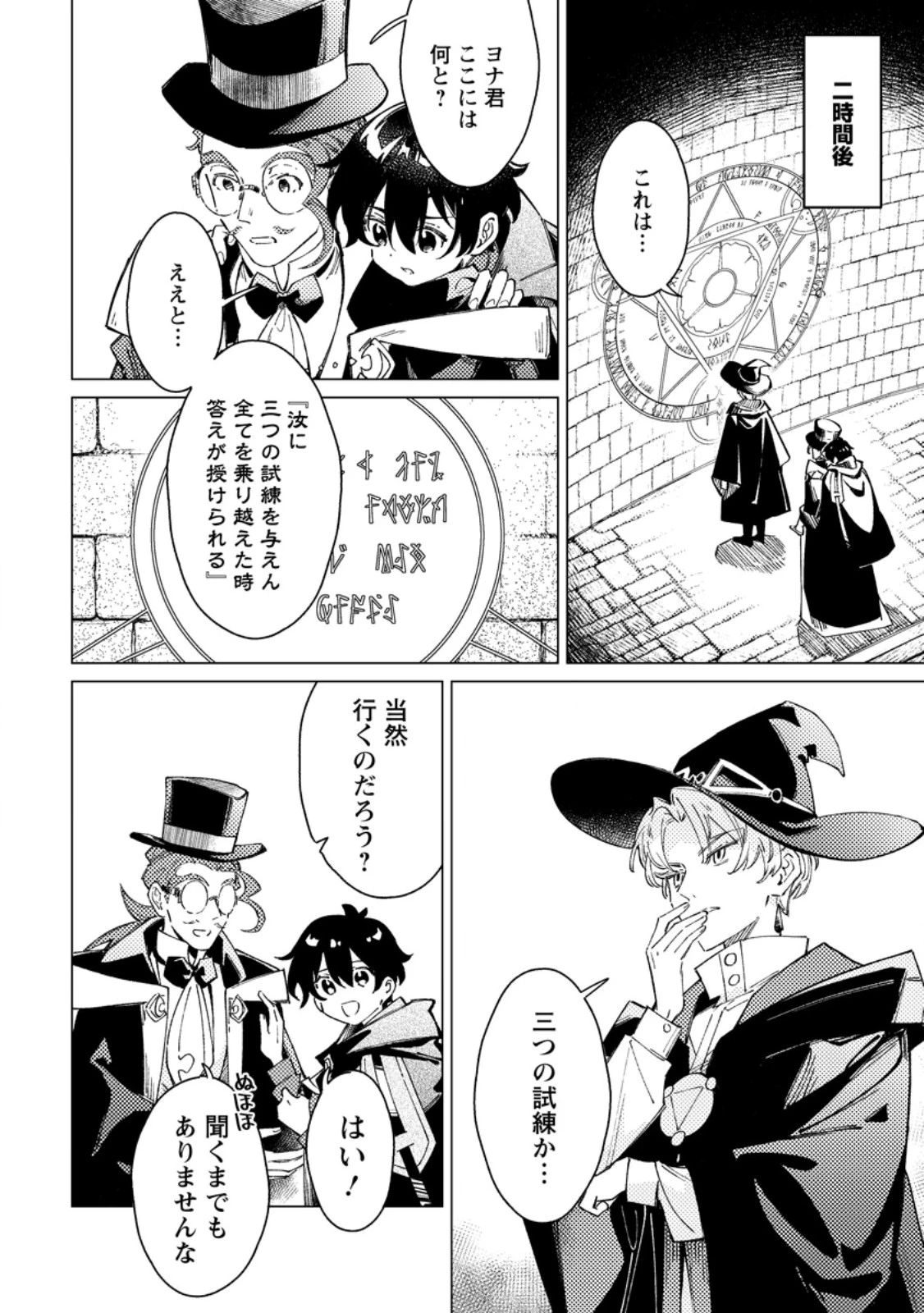 余命一年の公爵子息は、旅をしたい 第13話 - 8