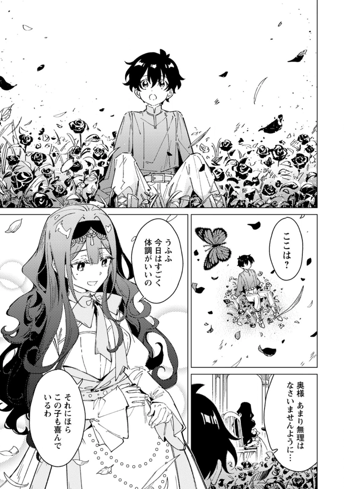 余命一年の公爵子息は、旅をしたい 第13話 - 11