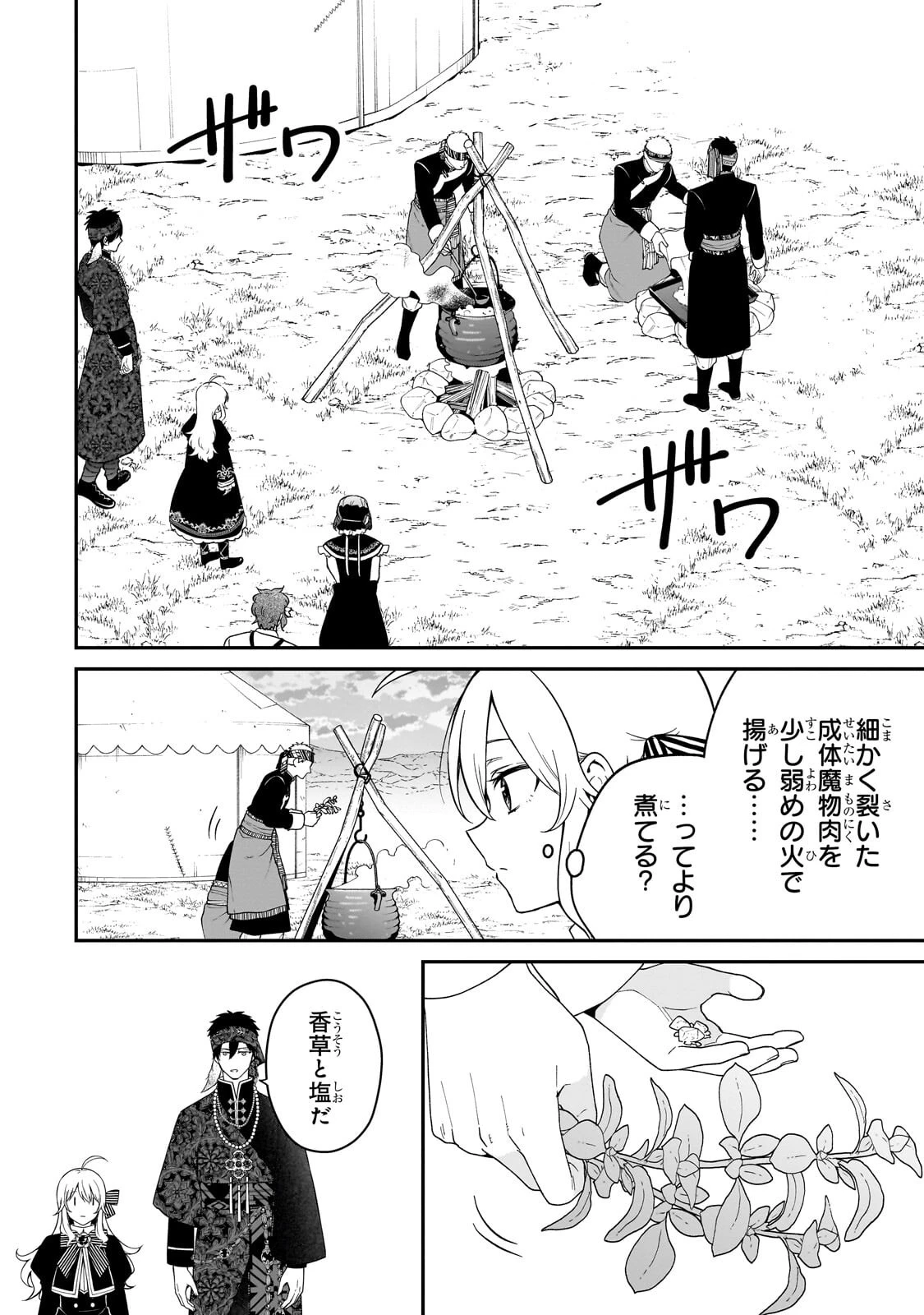 大草原の小さな領主 ～元廃ゲーマーな転生幼女の楽しいハードモード辺境開拓記～ 第13話 - 2