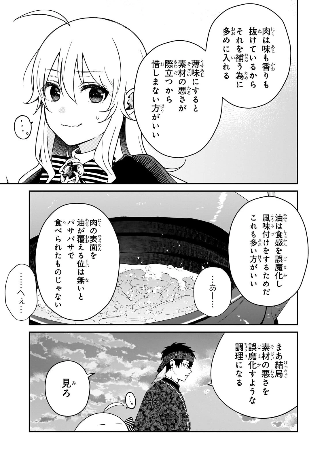 大草原の小さな領主 ～元廃ゲーマーな転生幼女の楽しいハードモード辺境開拓記～ 第13話 - 3