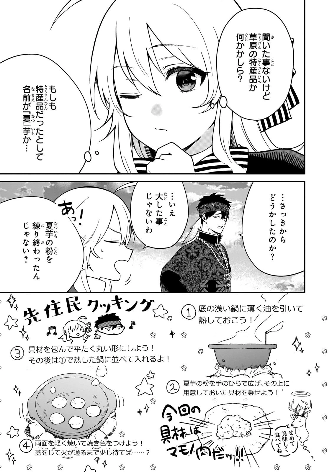 大草原の小さな領主 ～元廃ゲーマーな転生幼女の楽しいハードモード辺境開拓記～ 第13話 - 5
