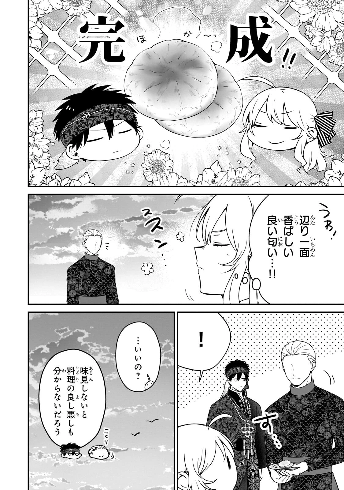 大草原の小さな領主 ～元廃ゲーマーな転生幼女の楽しいハードモード辺境開拓記～ 第13話 - 6