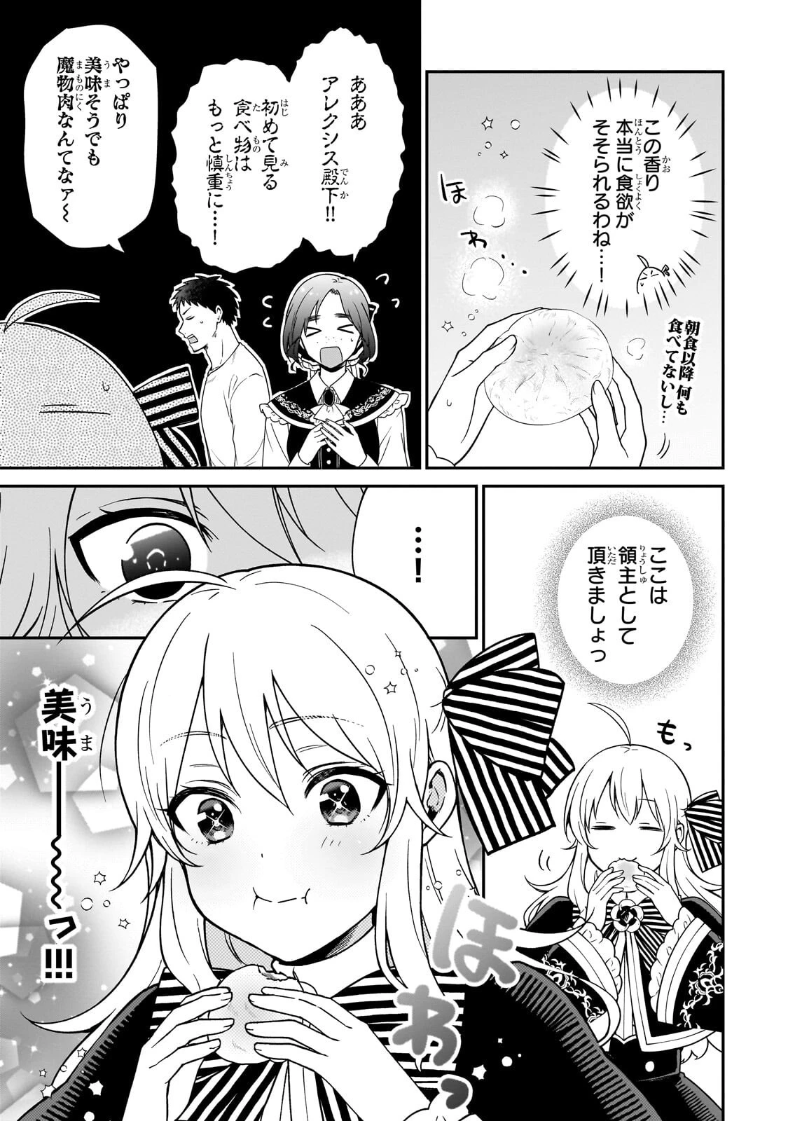 大草原の小さな領主 ～元廃ゲーマーな転生幼女の楽しいハードモード辺境開拓記～ 第13話 - 7