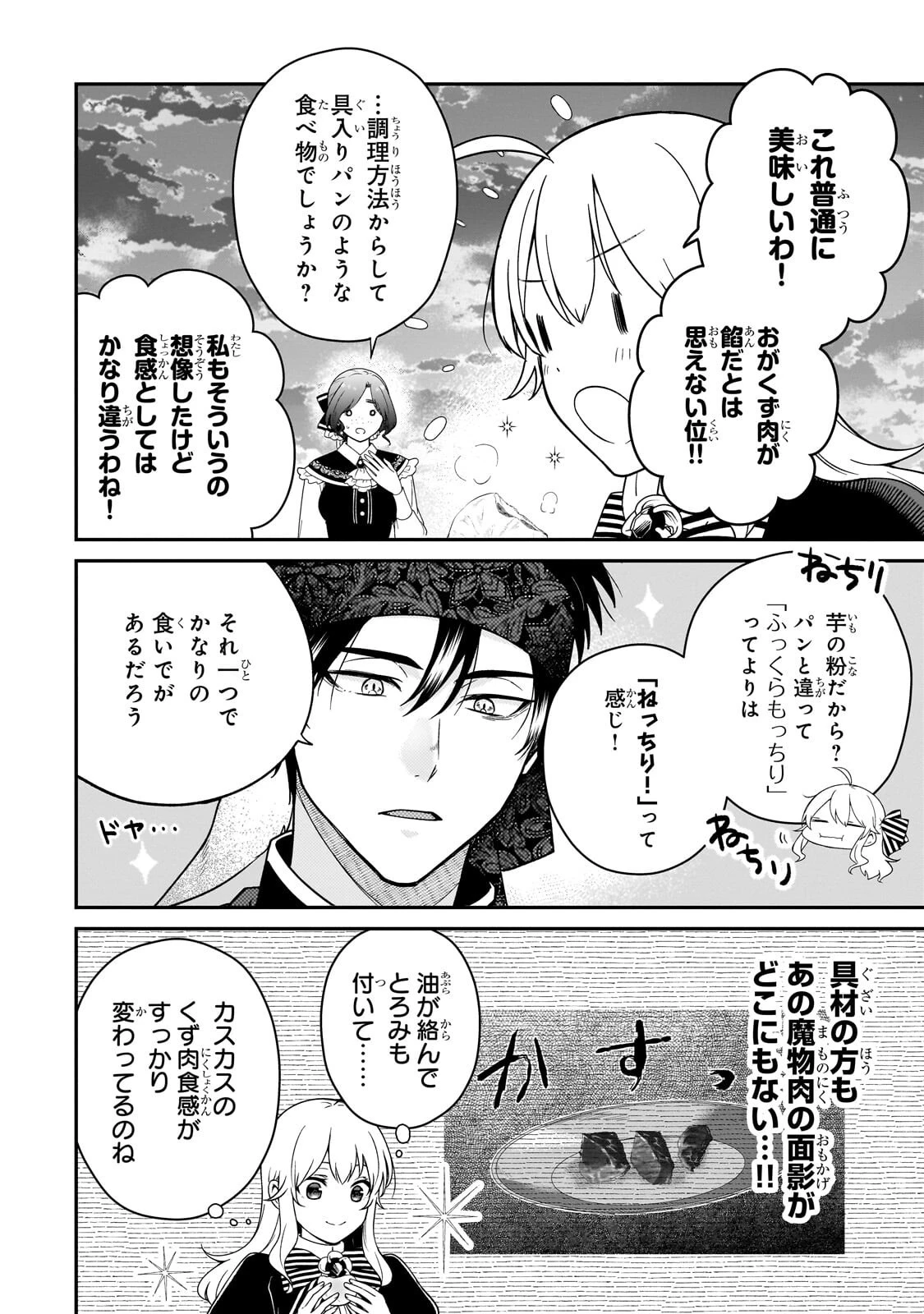 大草原の小さな領主 ～元廃ゲーマーな転生幼女の楽しいハードモード辺境開拓記～ 第13話 - 8