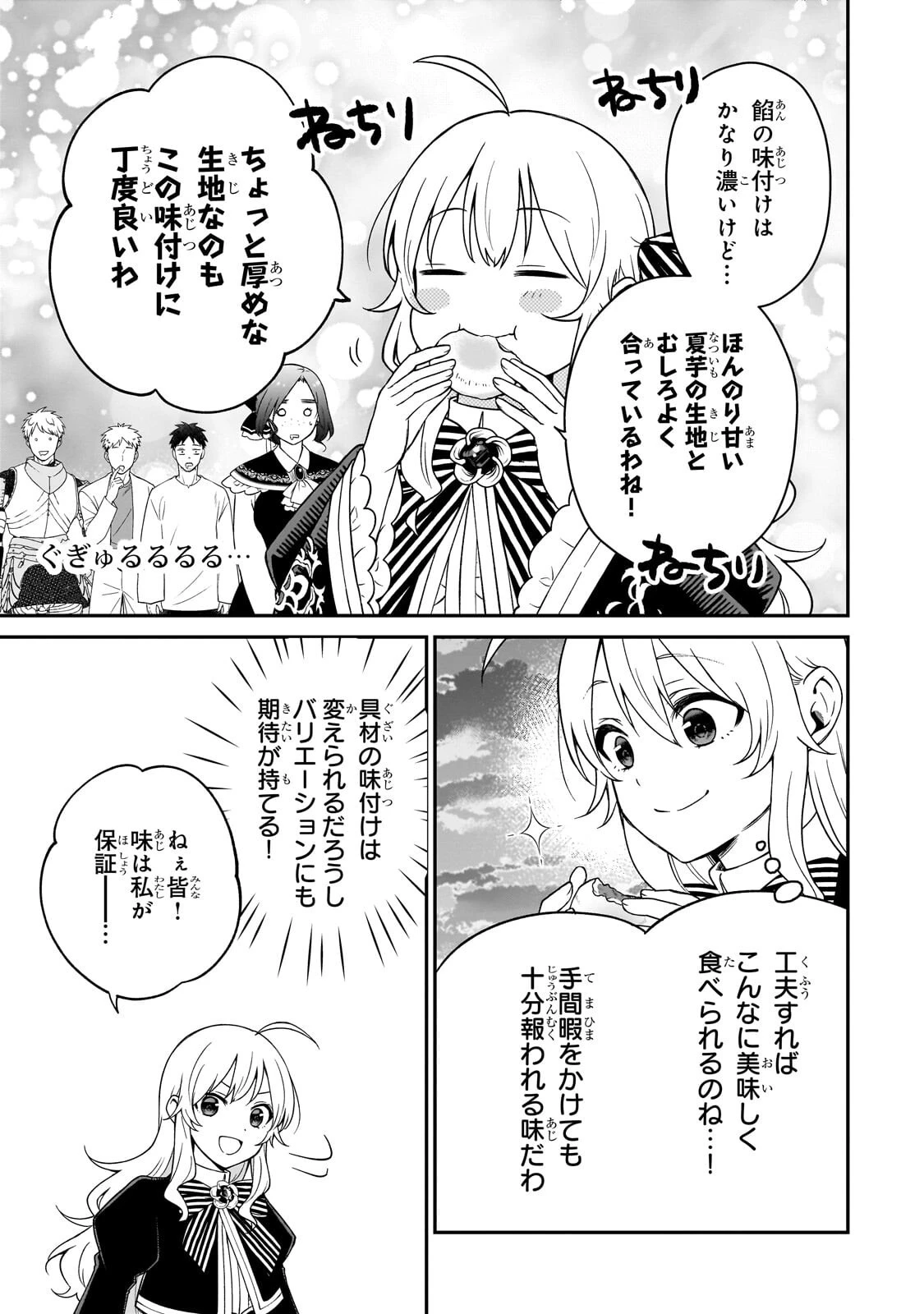 大草原の小さな領主 ～元廃ゲーマーな転生幼女の楽しいハードモード辺境開拓記～ 第13話 - 9