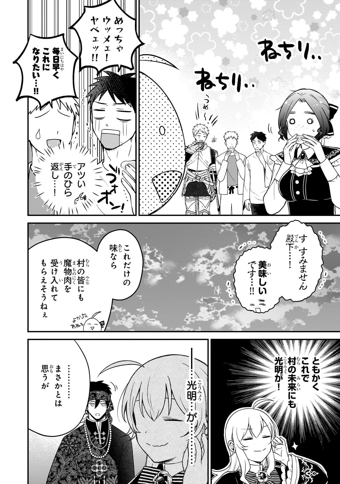 大草原の小さな領主 ～元廃ゲーマーな転生幼女の楽しいハードモード辺境開拓記～ 第13話 - 10