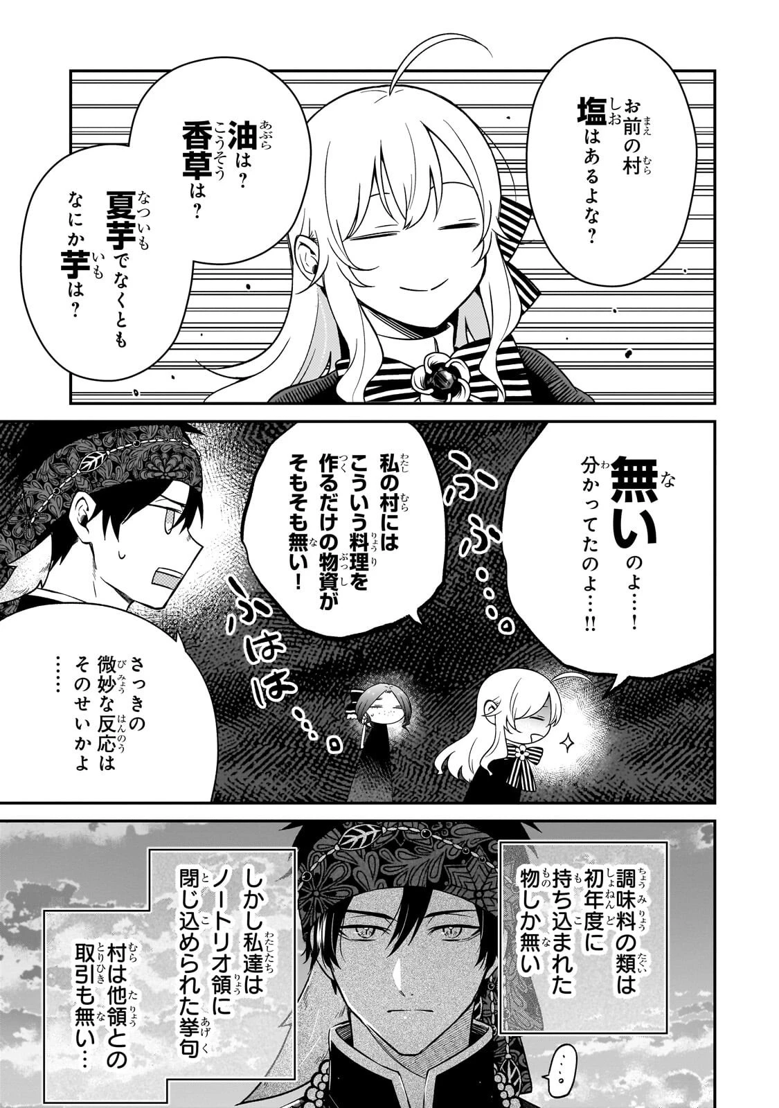 大草原の小さな領主 ～元廃ゲーマーな転生幼女の楽しいハードモード辺境開拓記～ 第13話 - 11