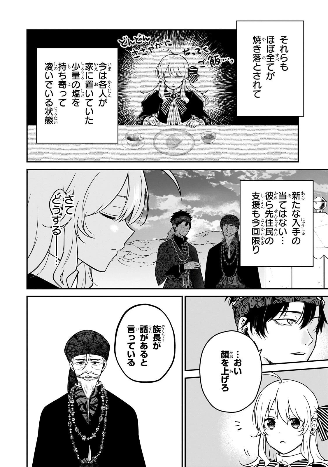 大草原の小さな領主 ～元廃ゲーマーな転生幼女の楽しいハードモード辺境開拓記～ 第13話 - 12